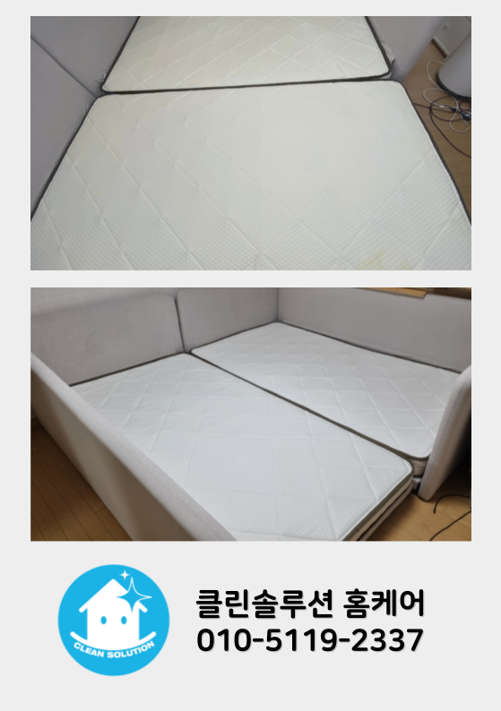 대구 매트리스청소 소파청소 클린솔루션 홈케어