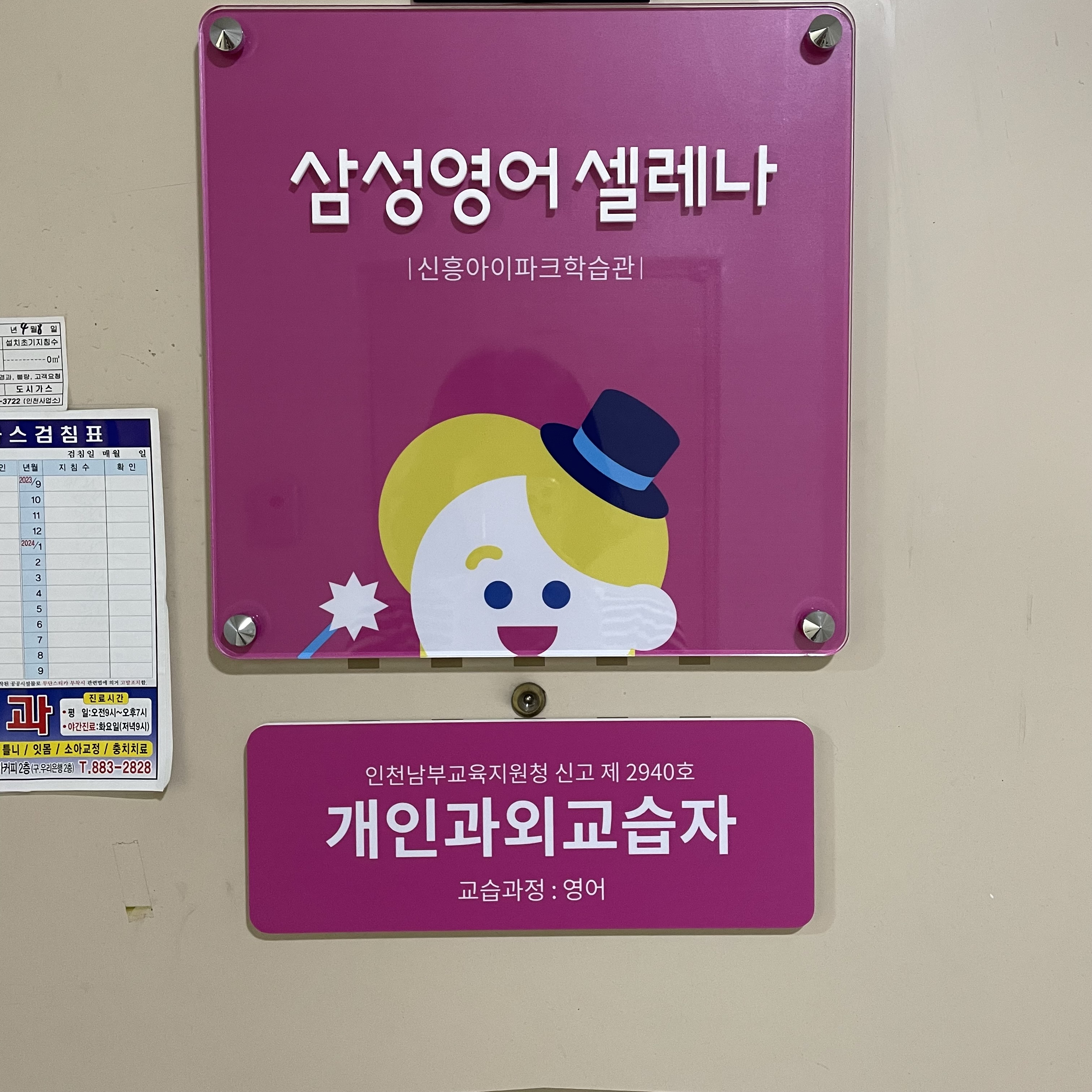 삼성영어 신흥아이파크학습관
