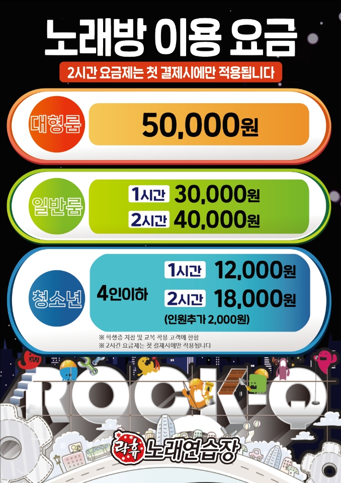 락휴 노래연습장 노원문화의거리점
