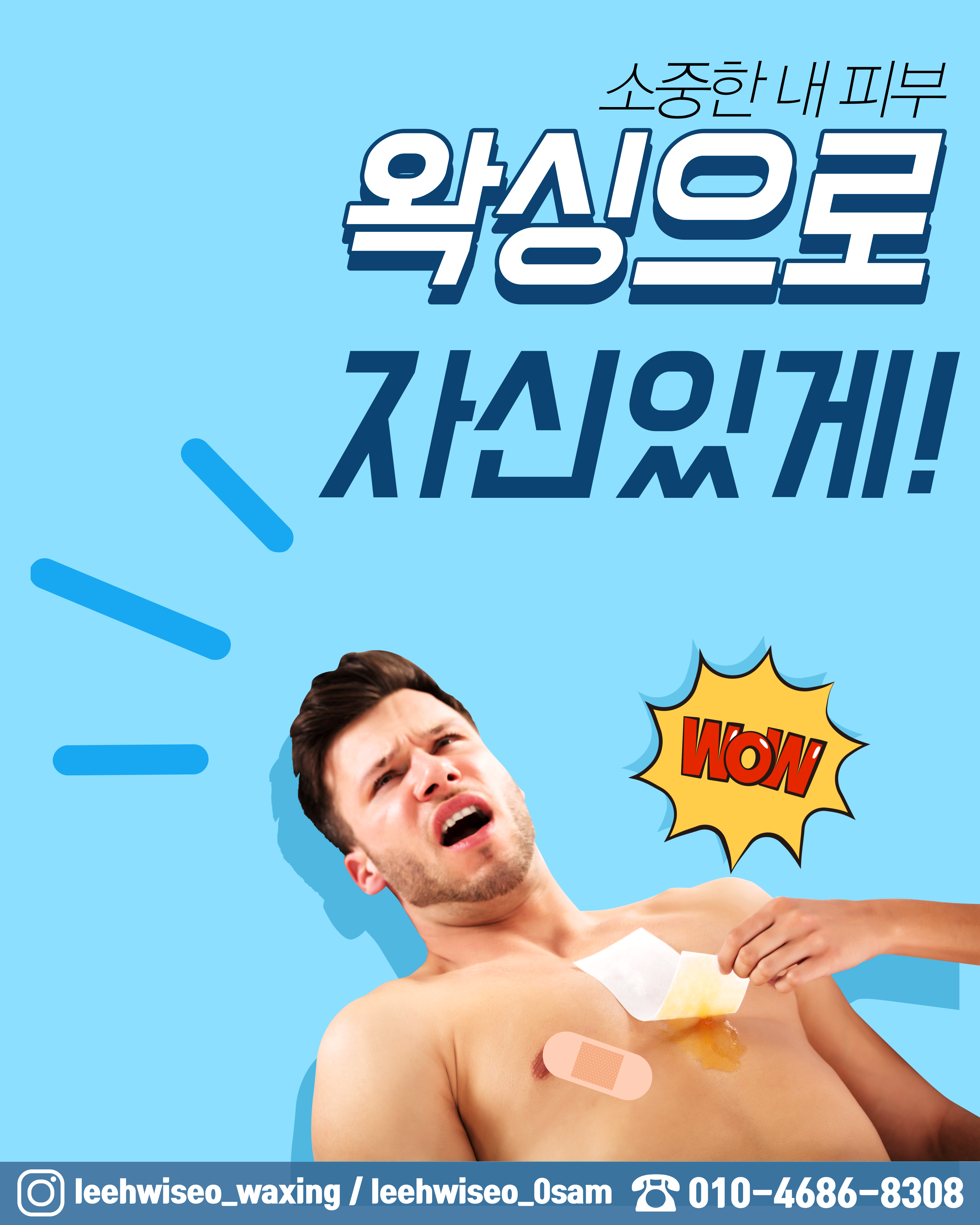 이휘서왁싱