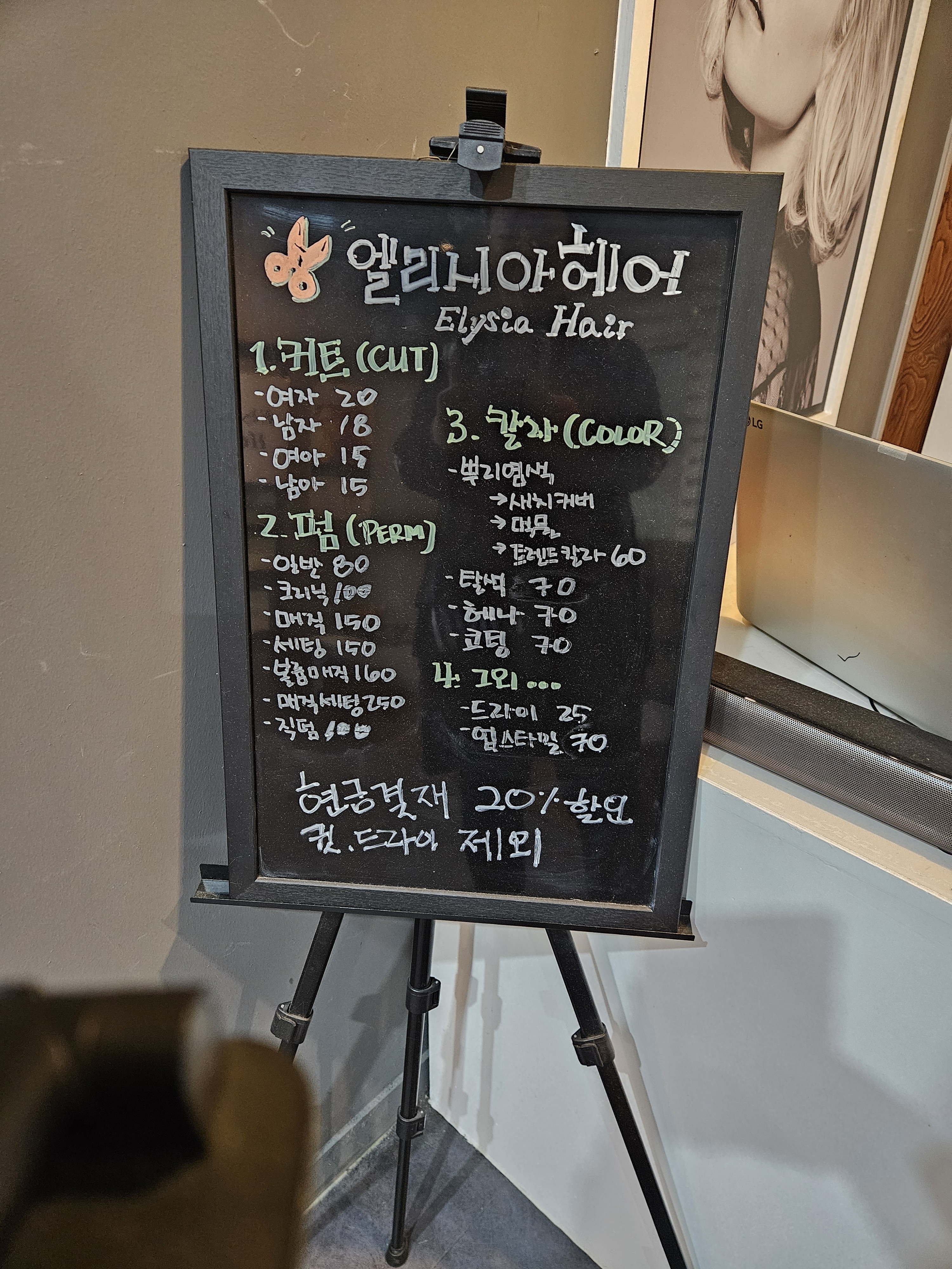 엘리시아헤어 하늘도시점