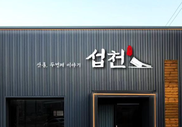 진주섭천하대점
