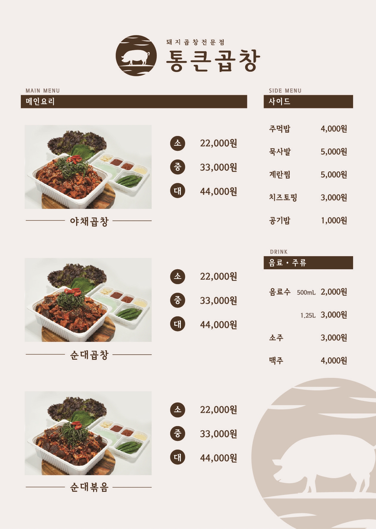 통큰곱창 안양직영점