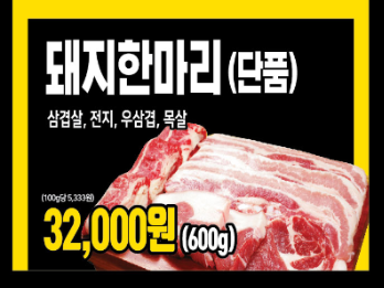 채영진의명품생고기무한리필 고강점