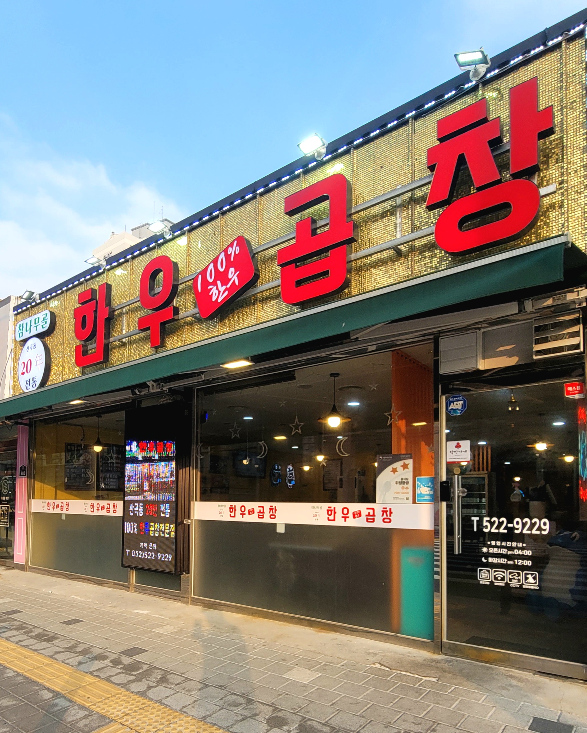 참나무골 한우곱창 설명사진