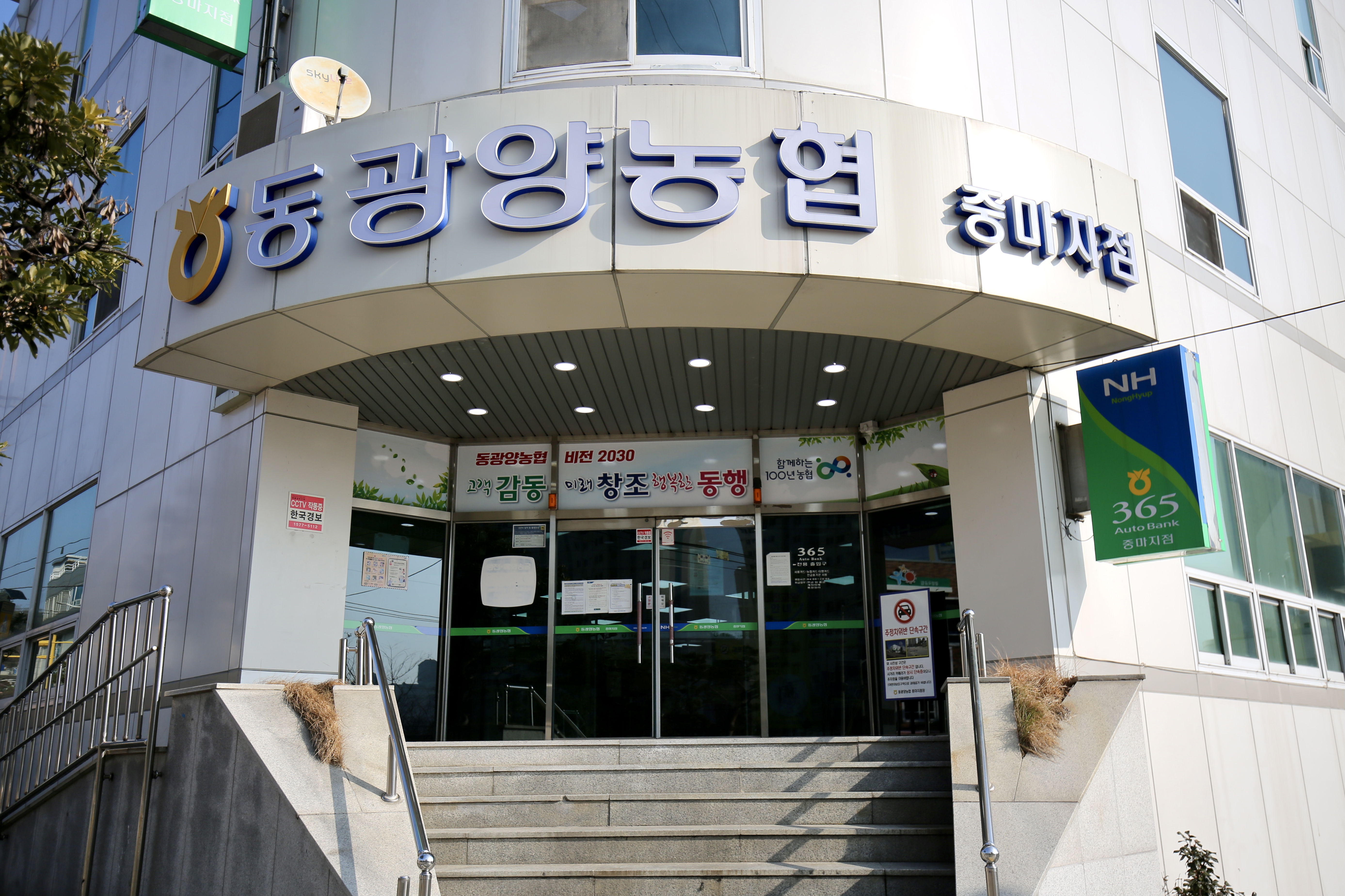동광양농협 중마지점