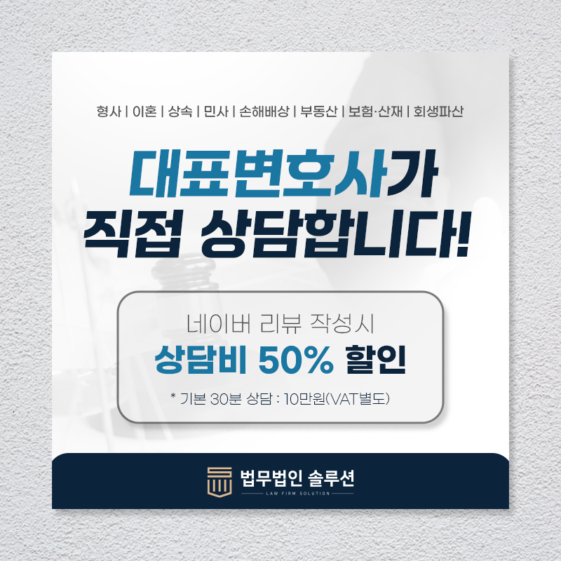 법무법인솔루션 이혼부동산전문 부산변호사사무소