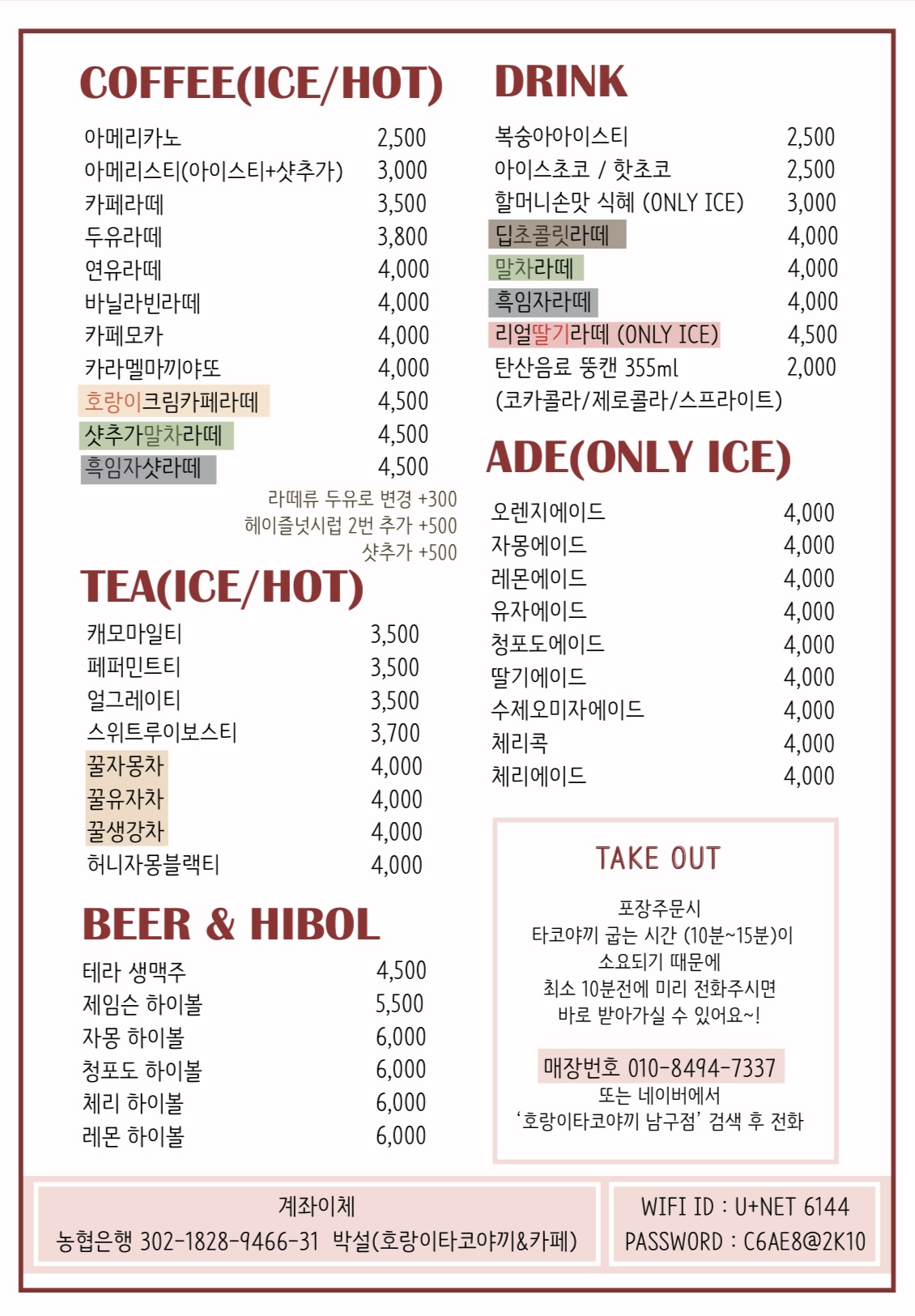 호랑이타코야끼&카페