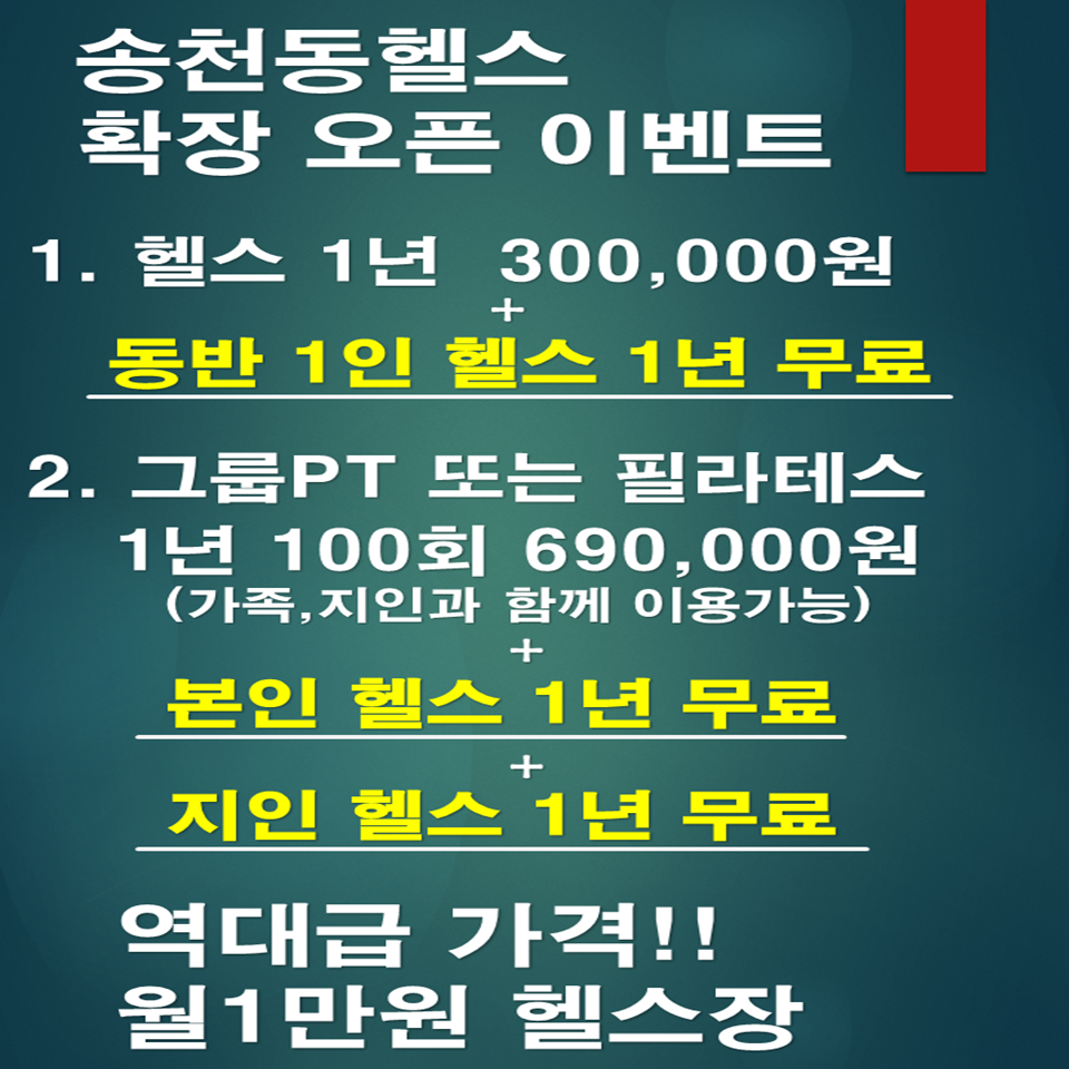 송천동헬스 대표 이미지