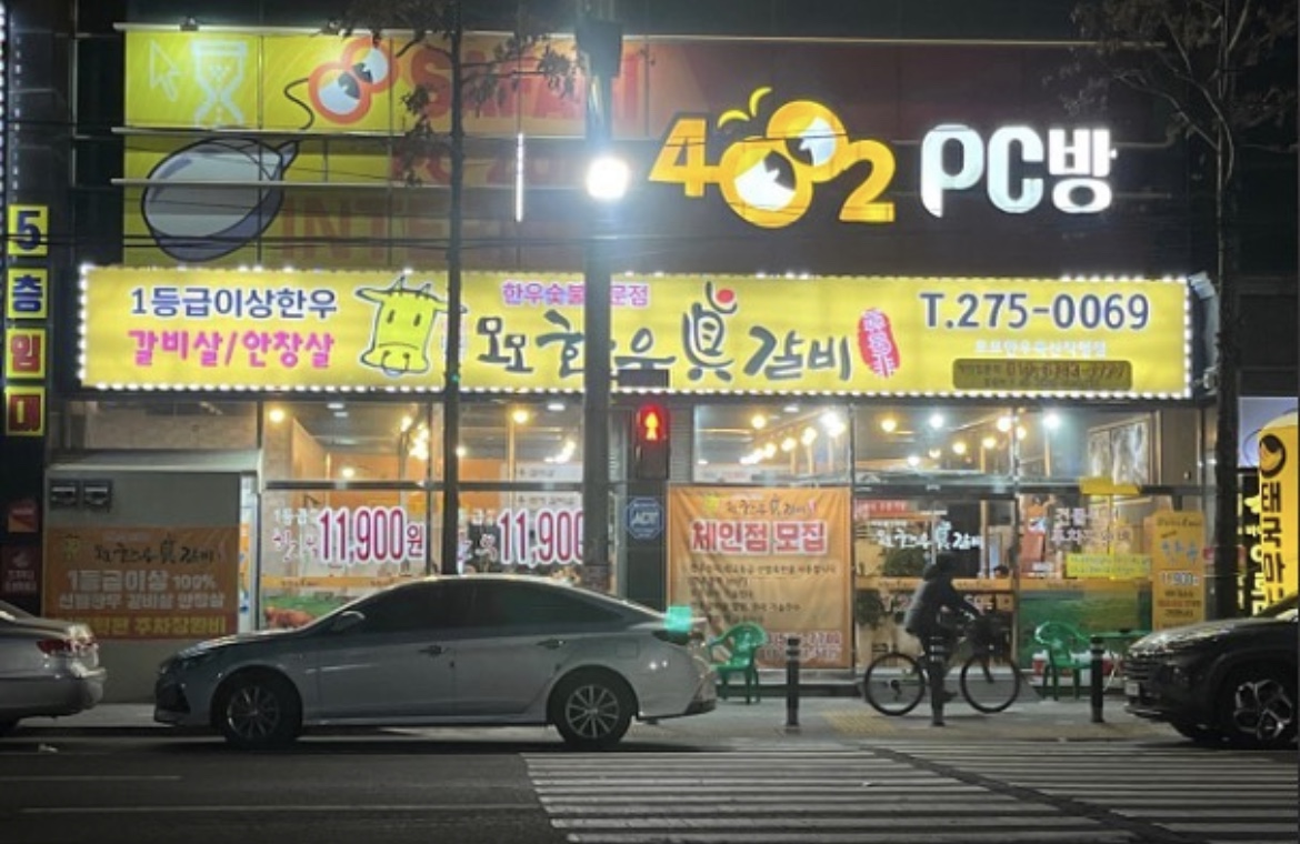 모모한우진갈비 포항점