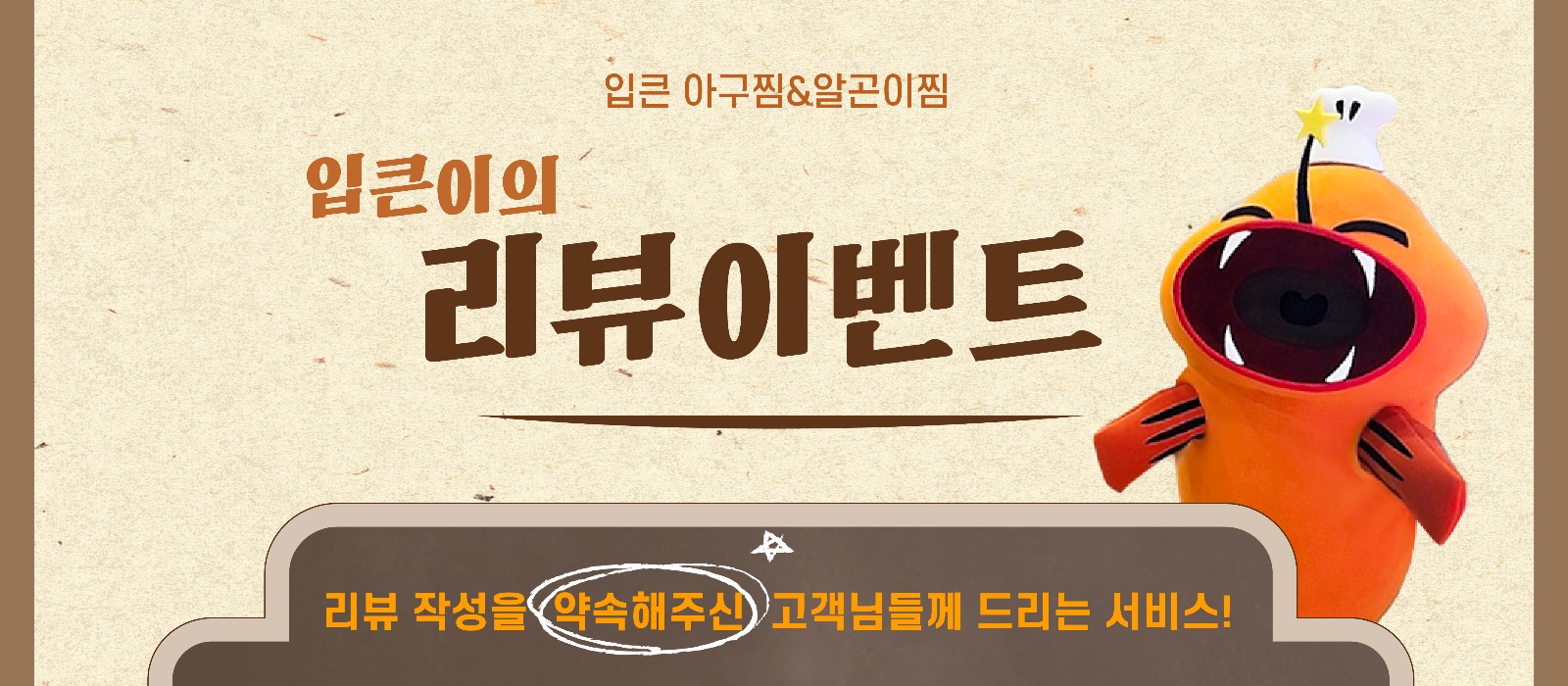 입큰아구&알곤이찜 향남점