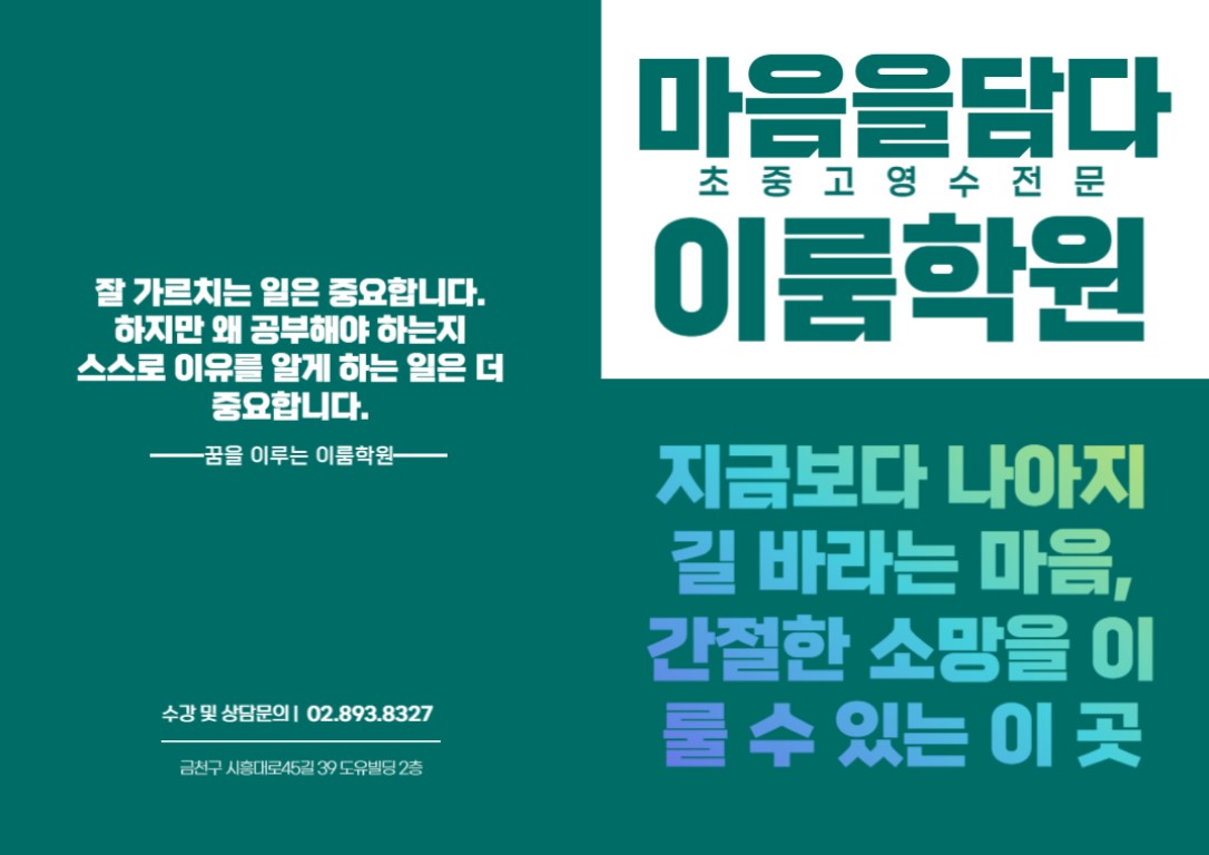 이룸학원 대표 이미지