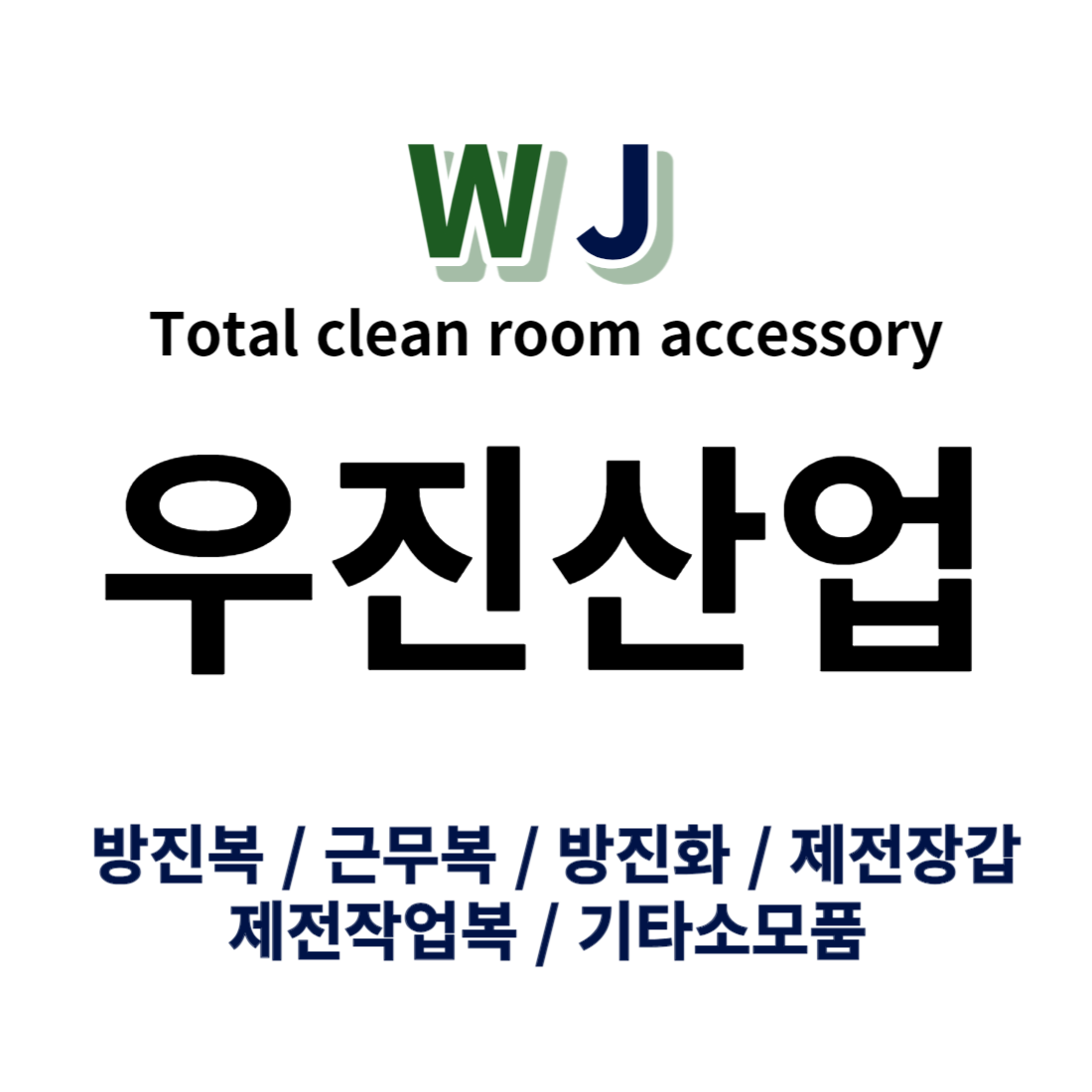 우진산업