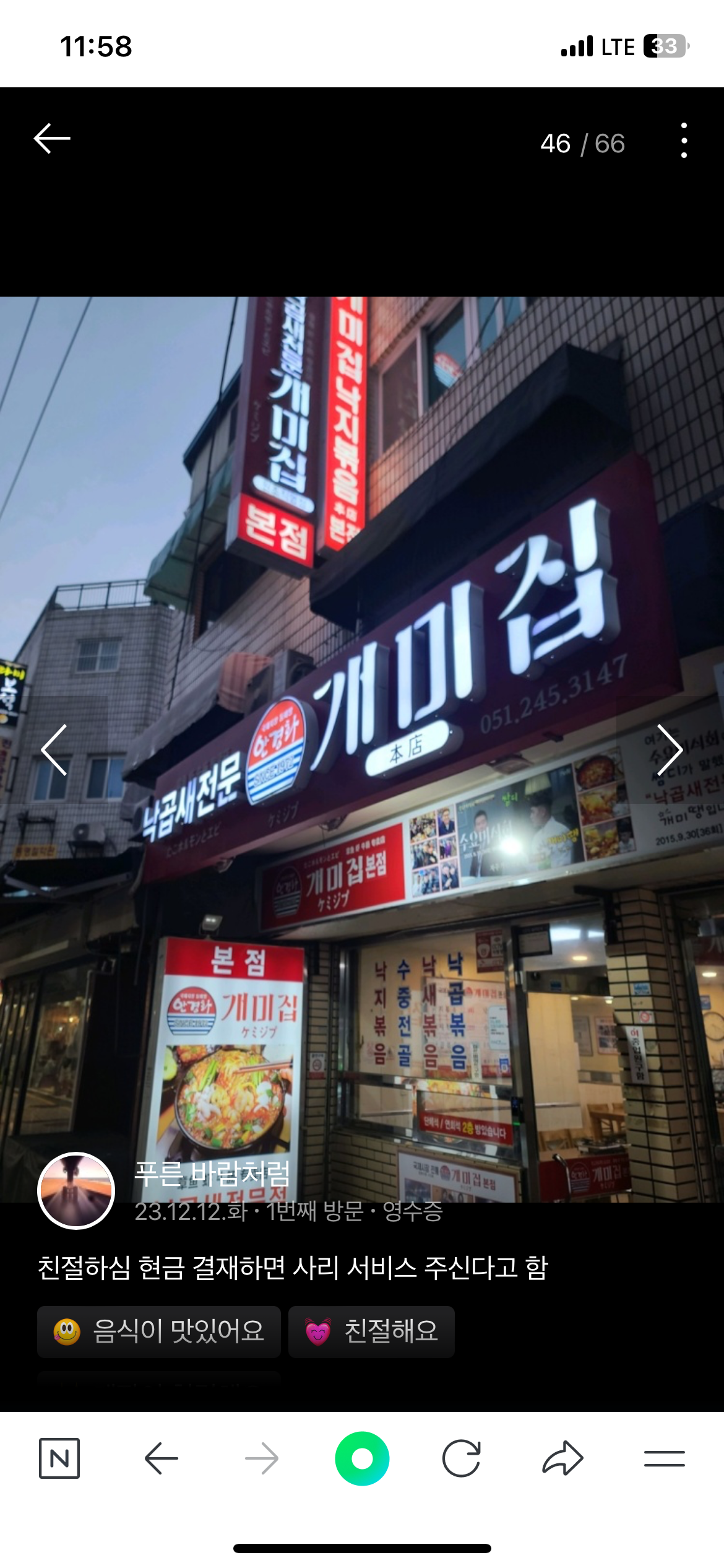 안경화 개미집 본점