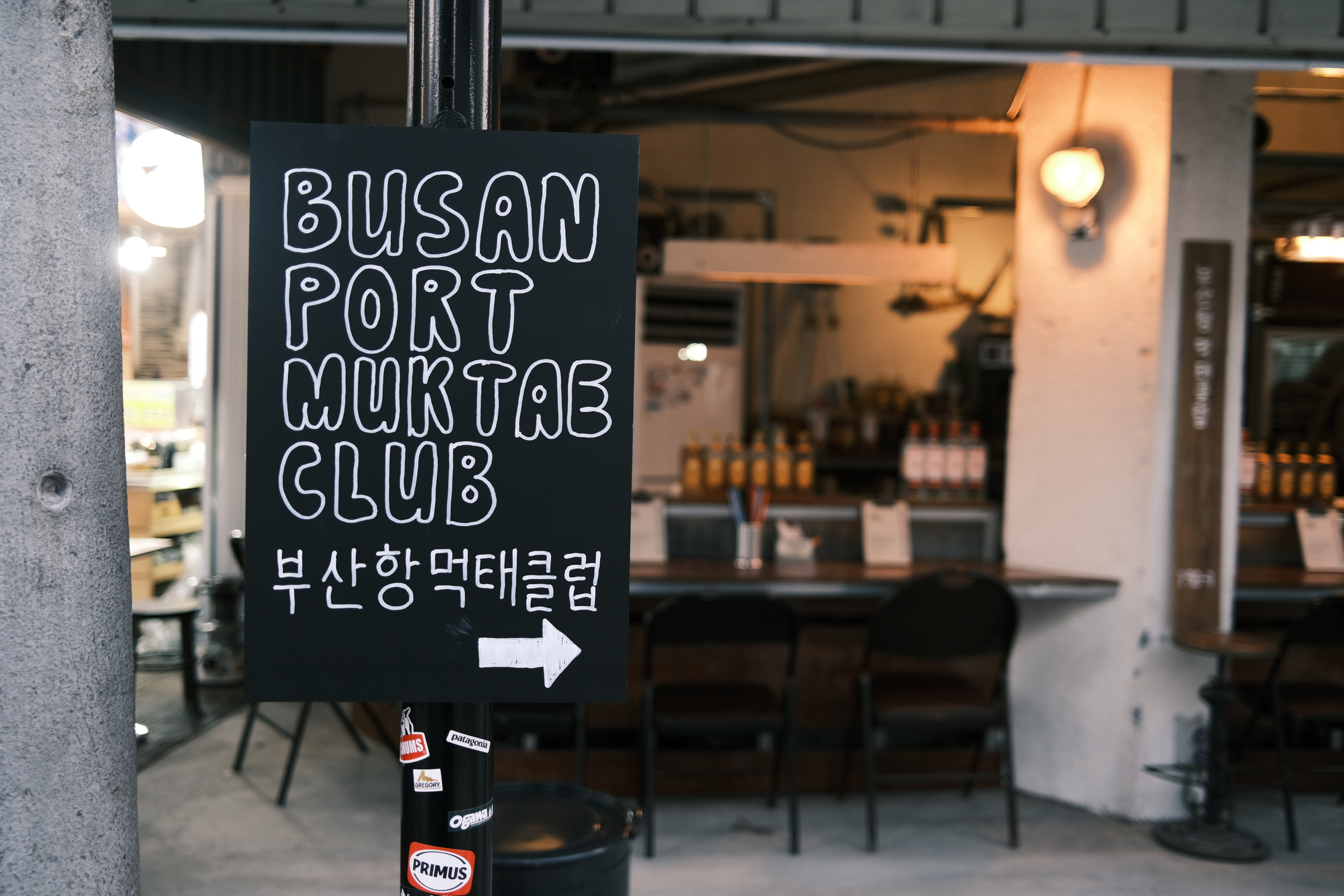 부산항 먹태클럽