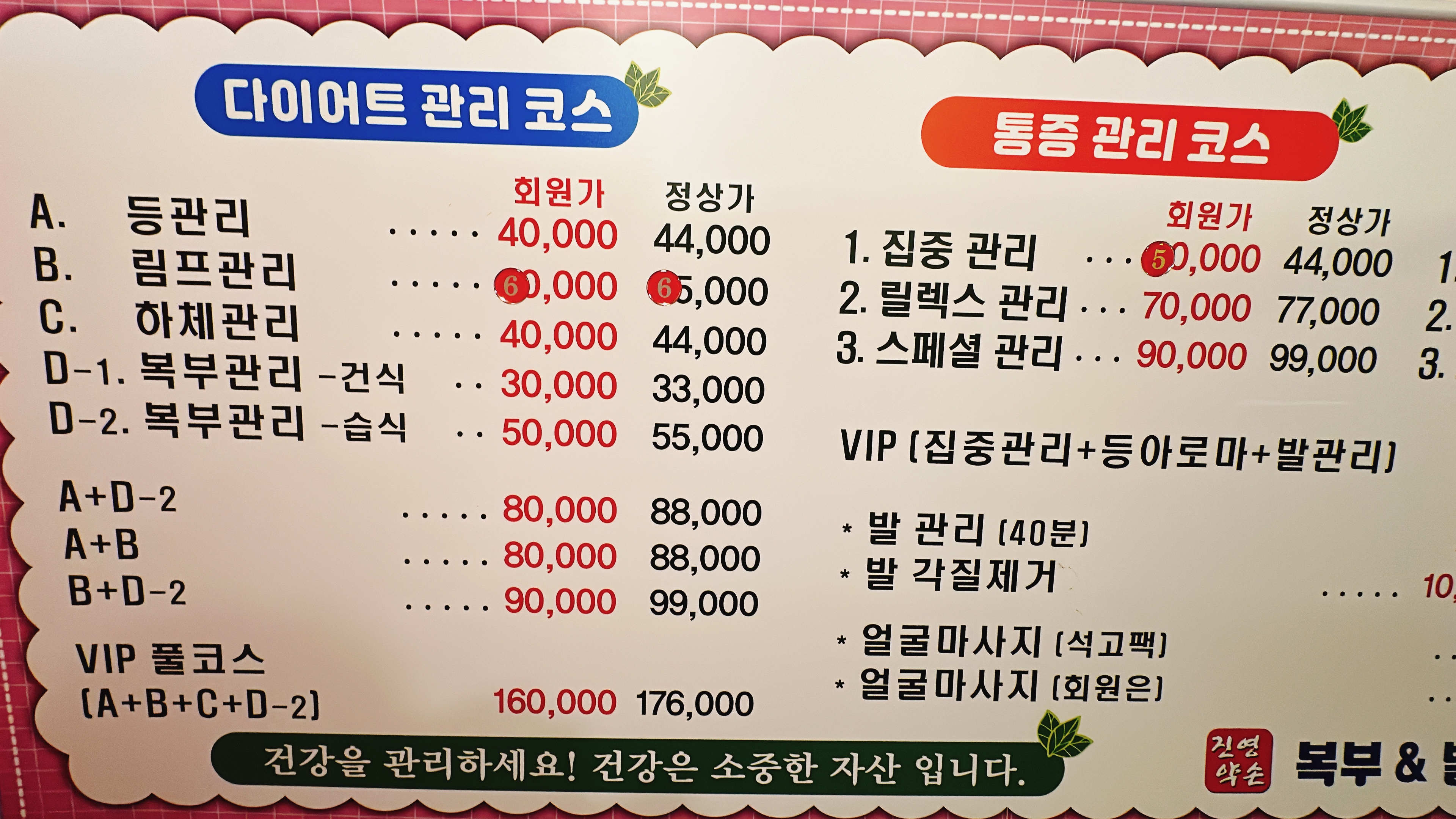 진영약손복부&발관리전문점