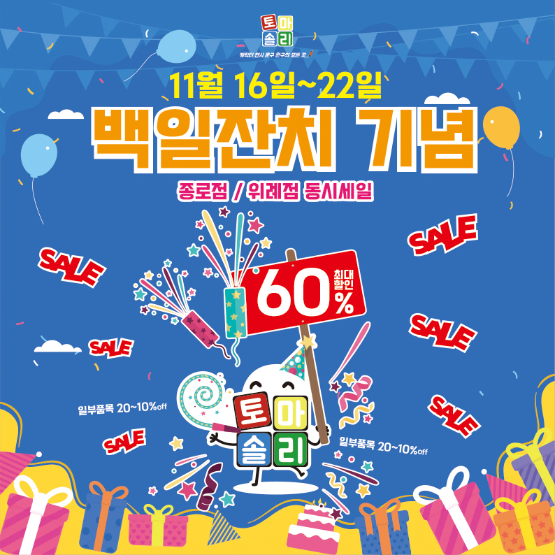 토마솔리무인문구점
