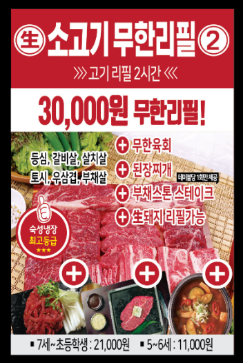 채영진의명품생고기무한리필 고강점