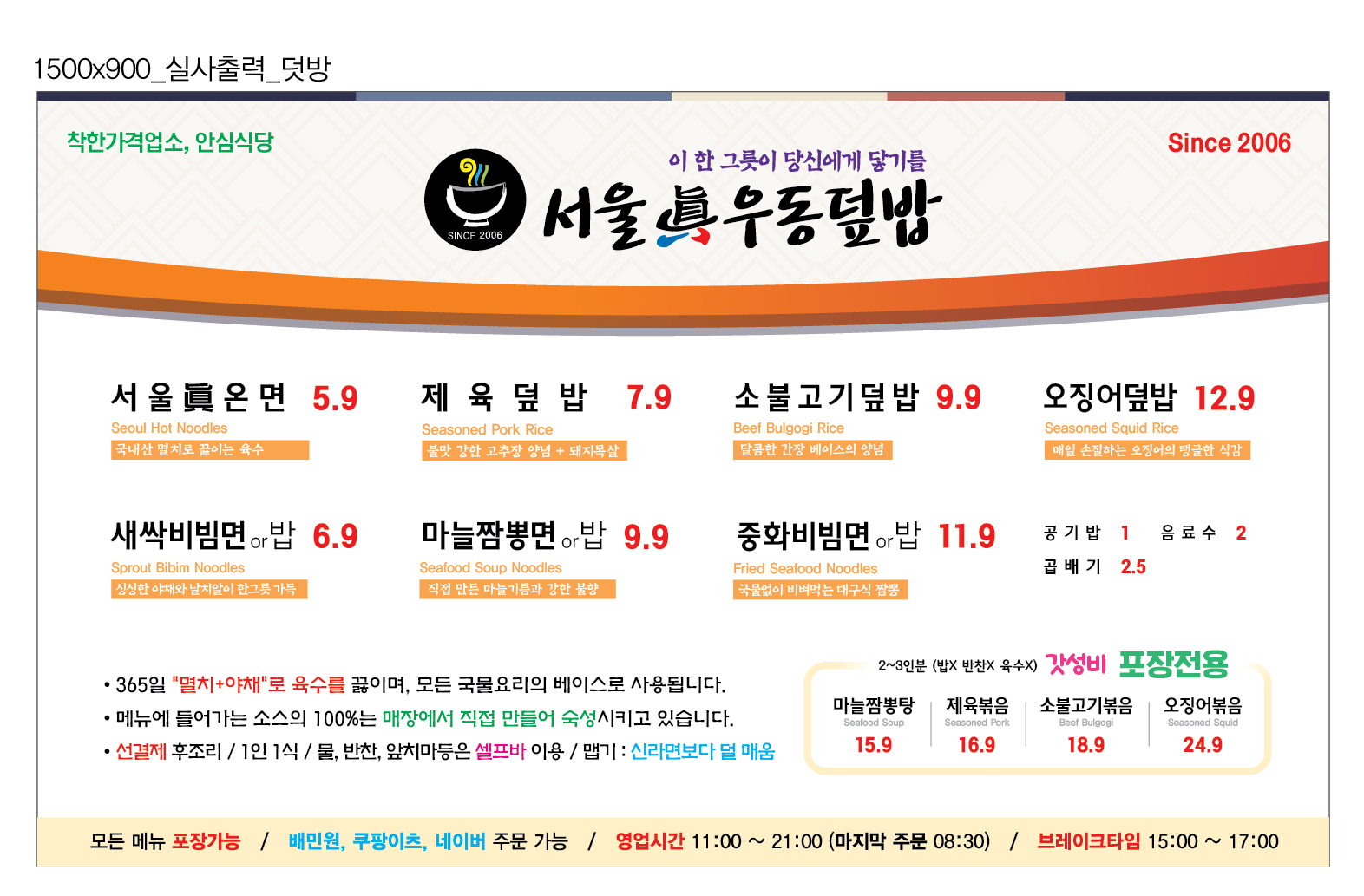 서울진우동덮밥