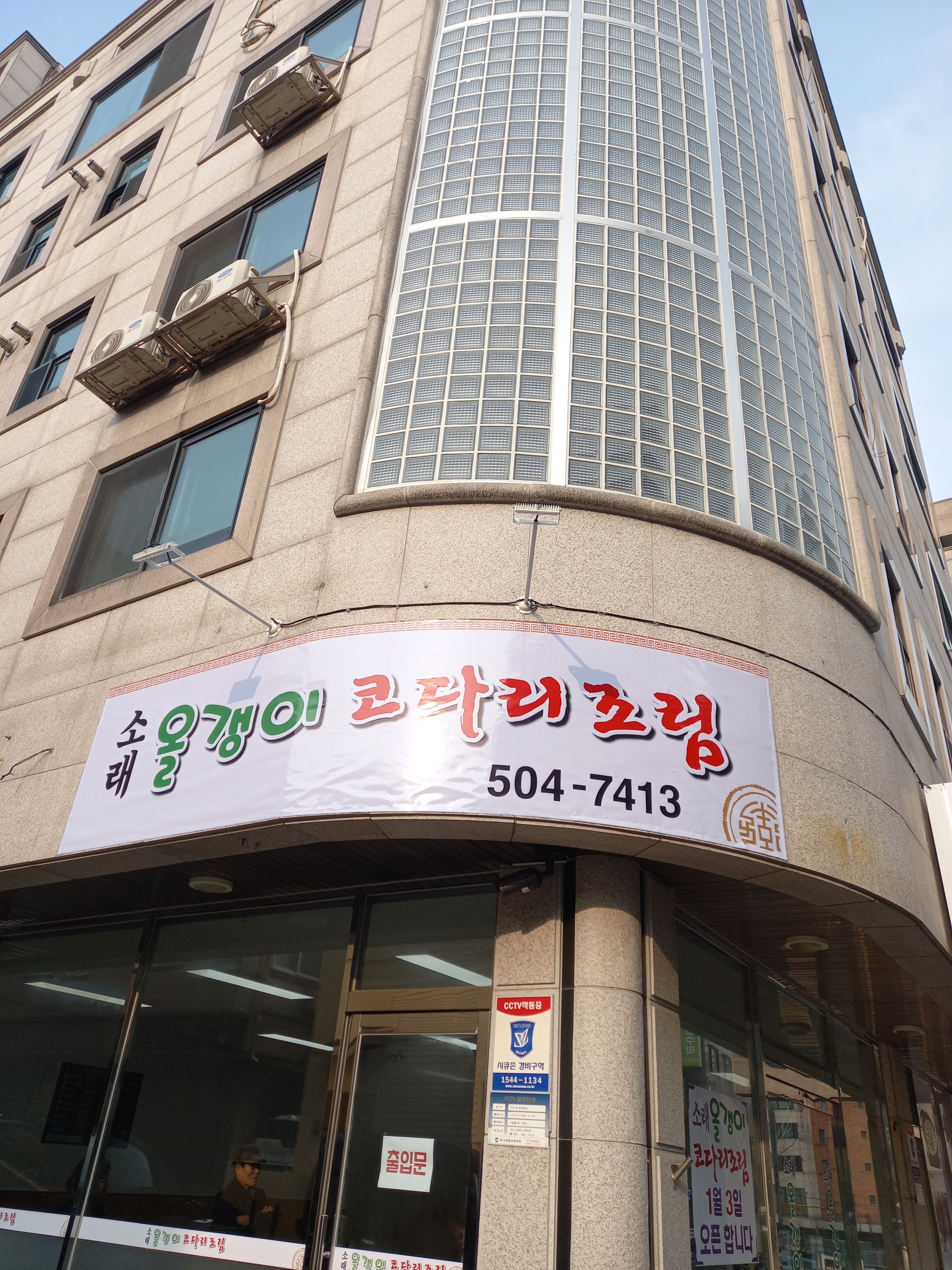 소래올갱이코다리조림