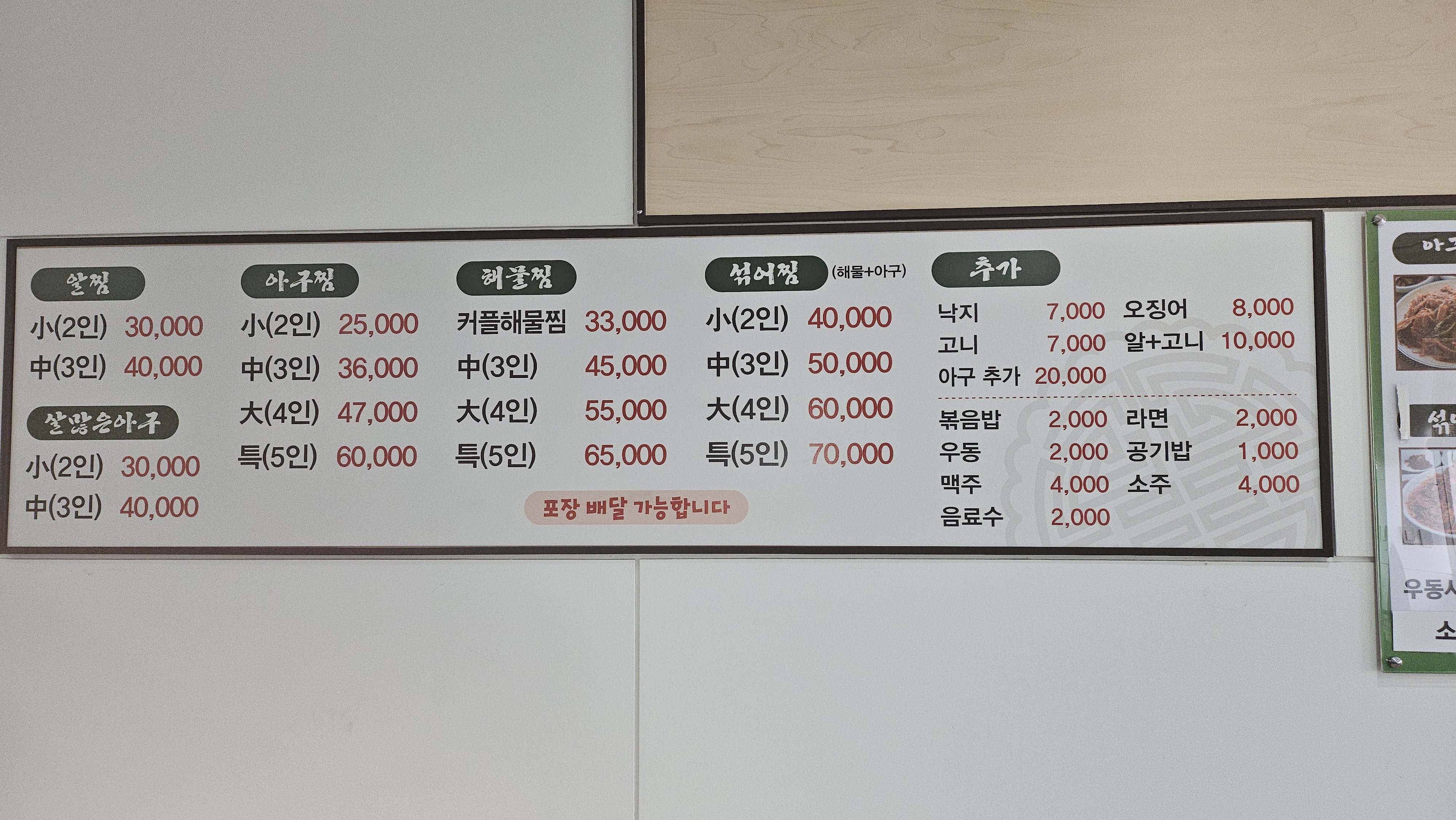진성아구찜 신탄진점