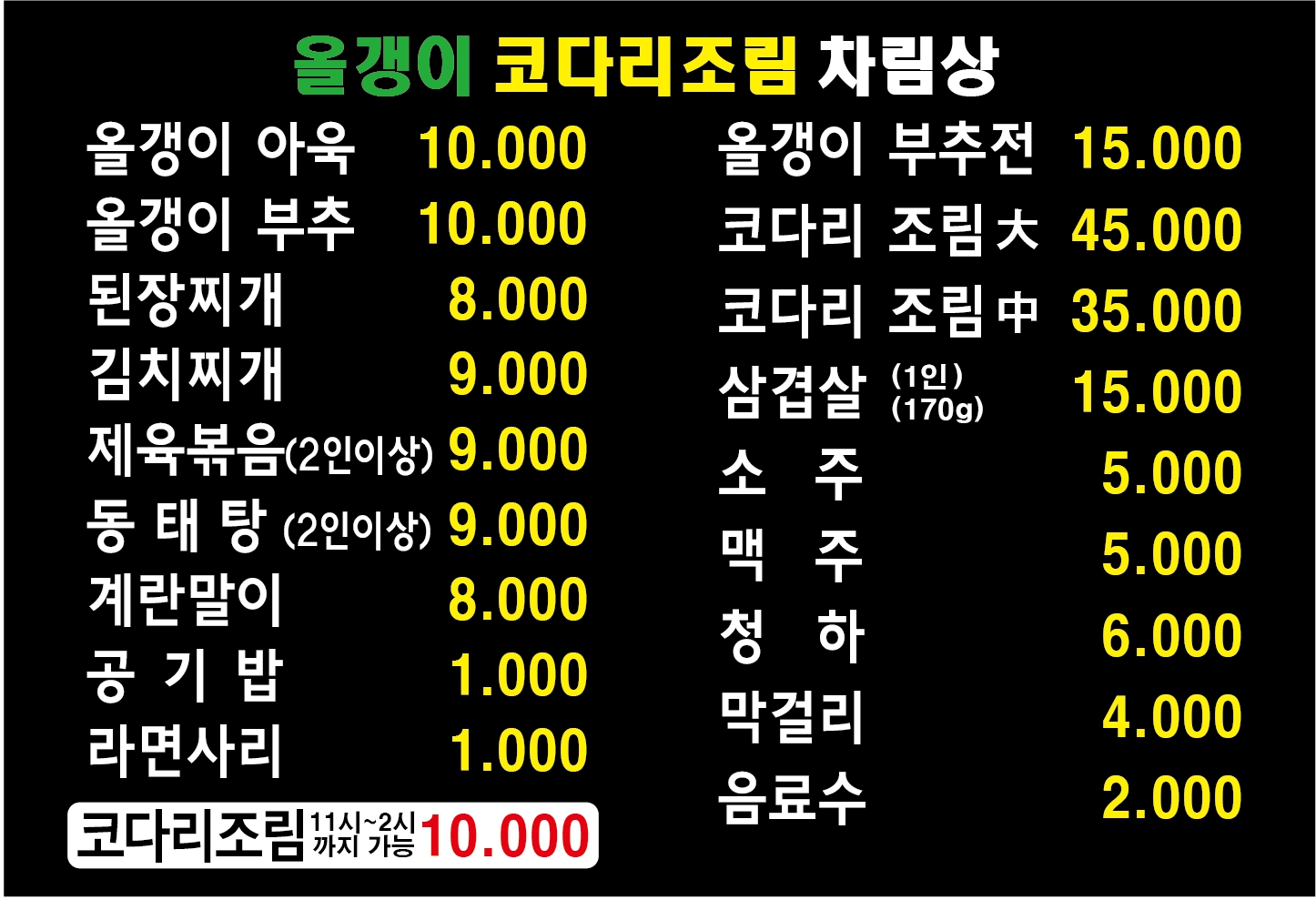 소래올갱이코다리조림