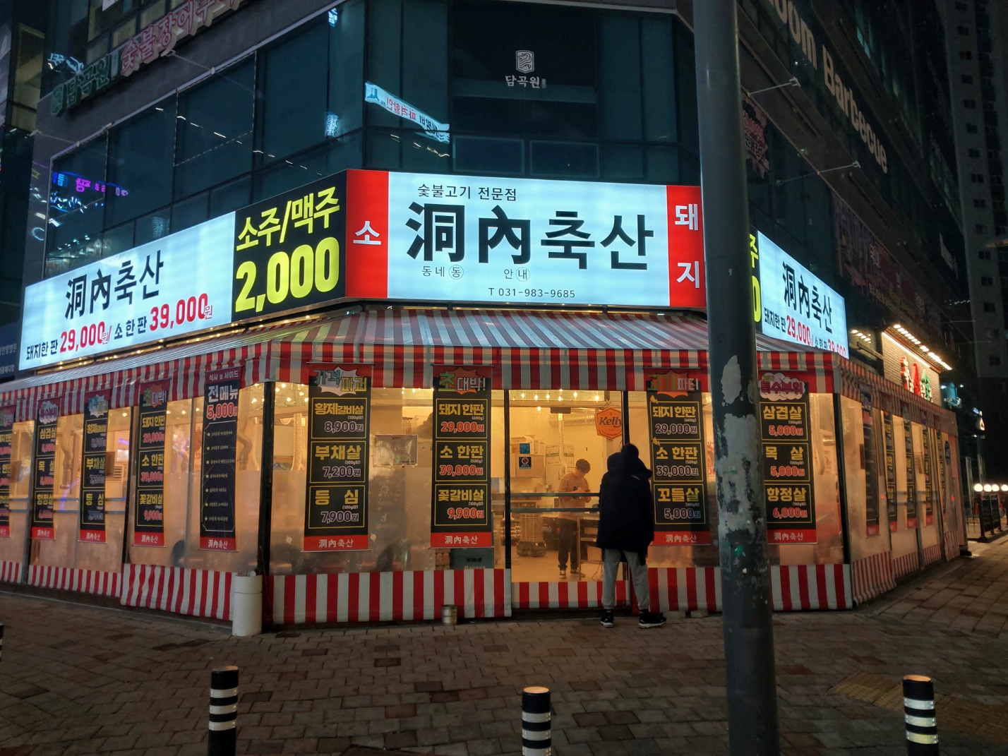 동내축산 구래점