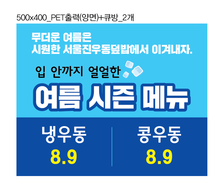 서울진우동덮밥