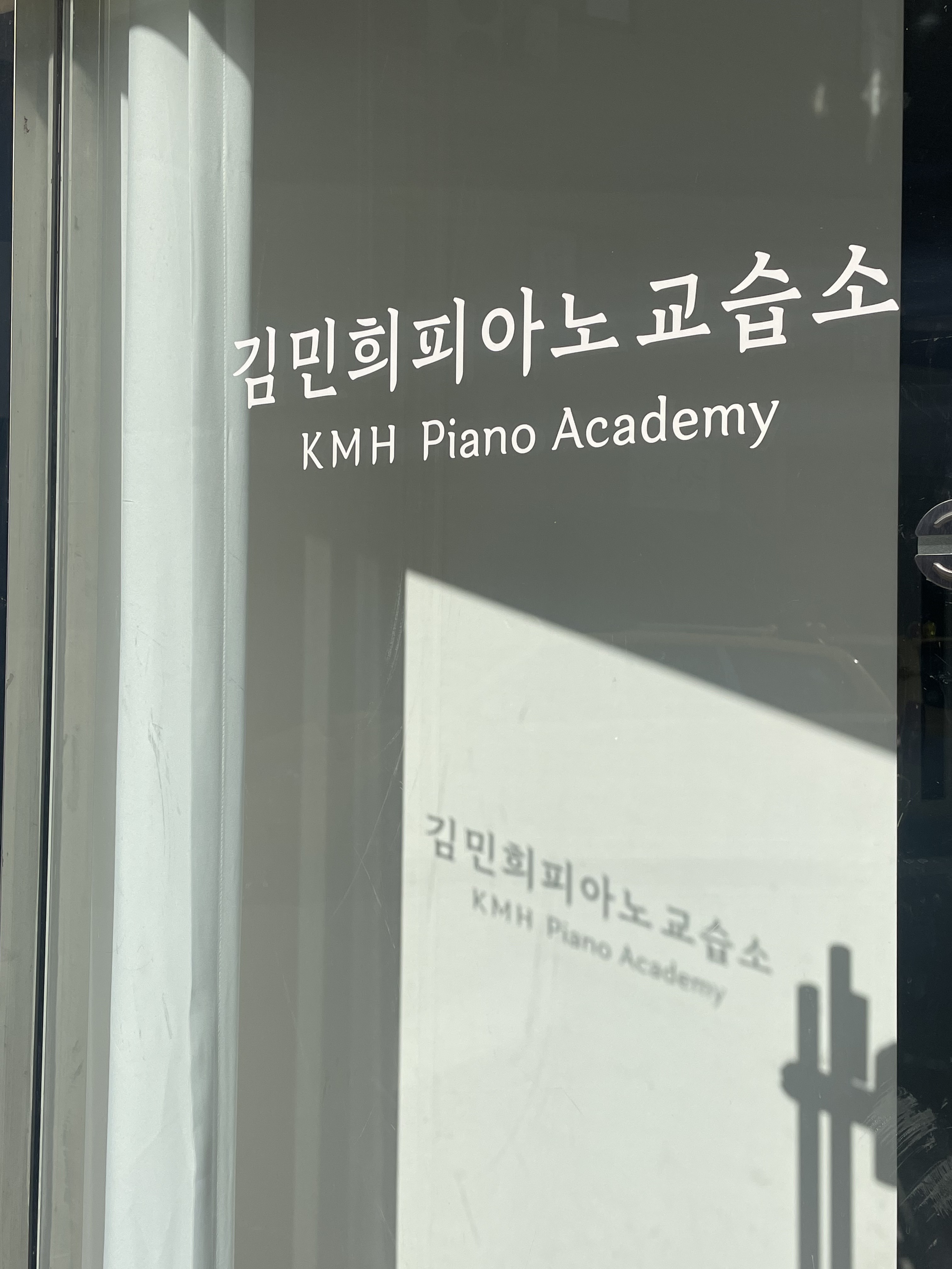 김민희피아노교습소