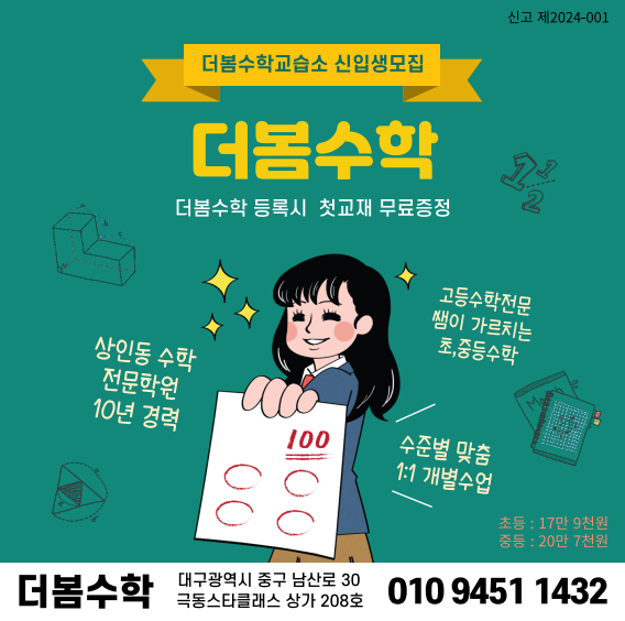 더봄수학