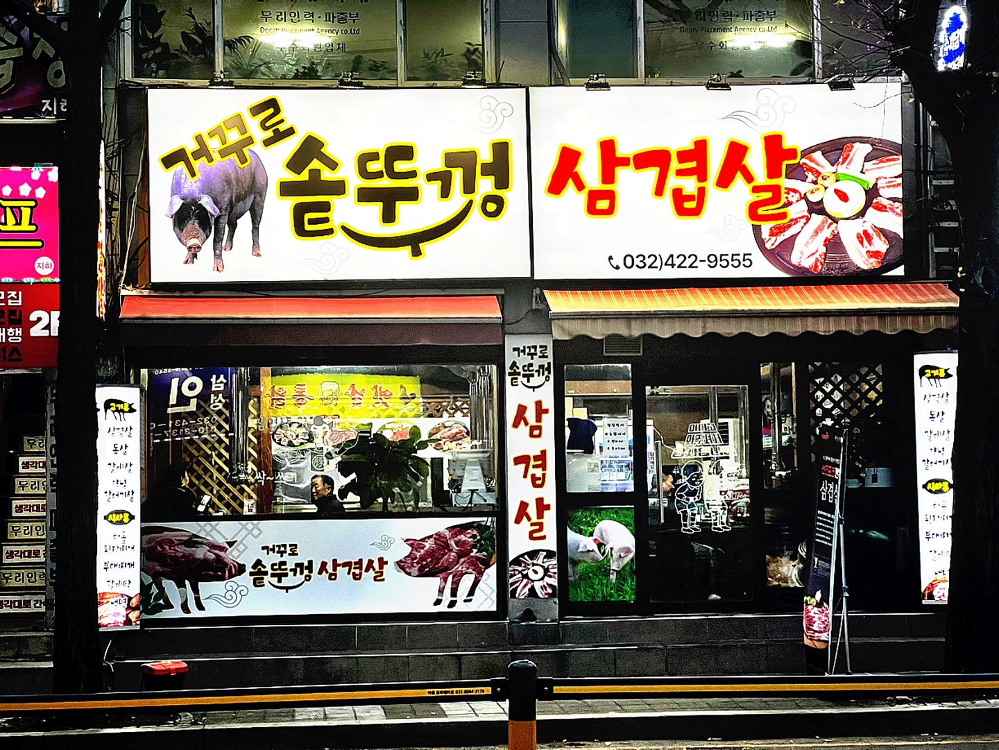 거꾸로솥뚜껑삼겹살