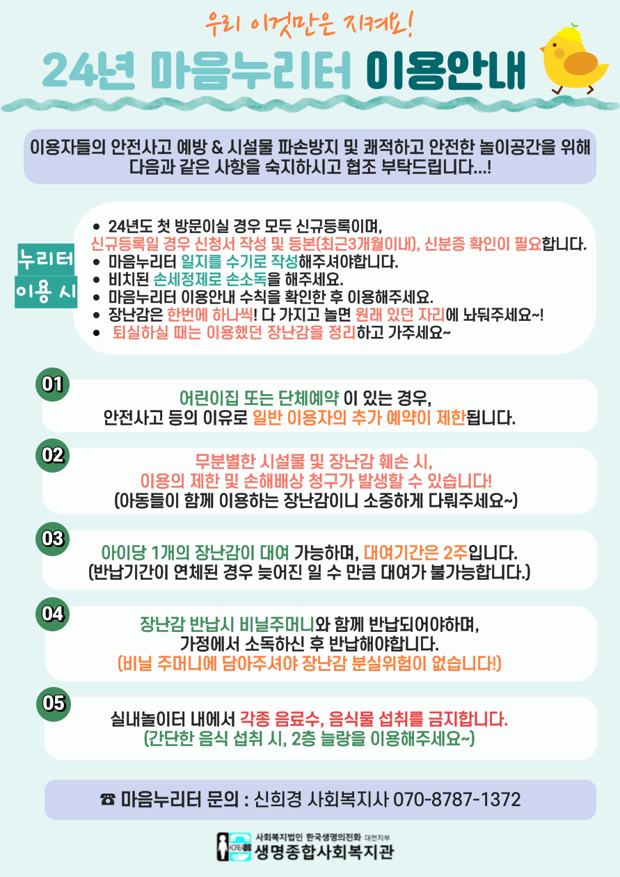생명종합사회복지관