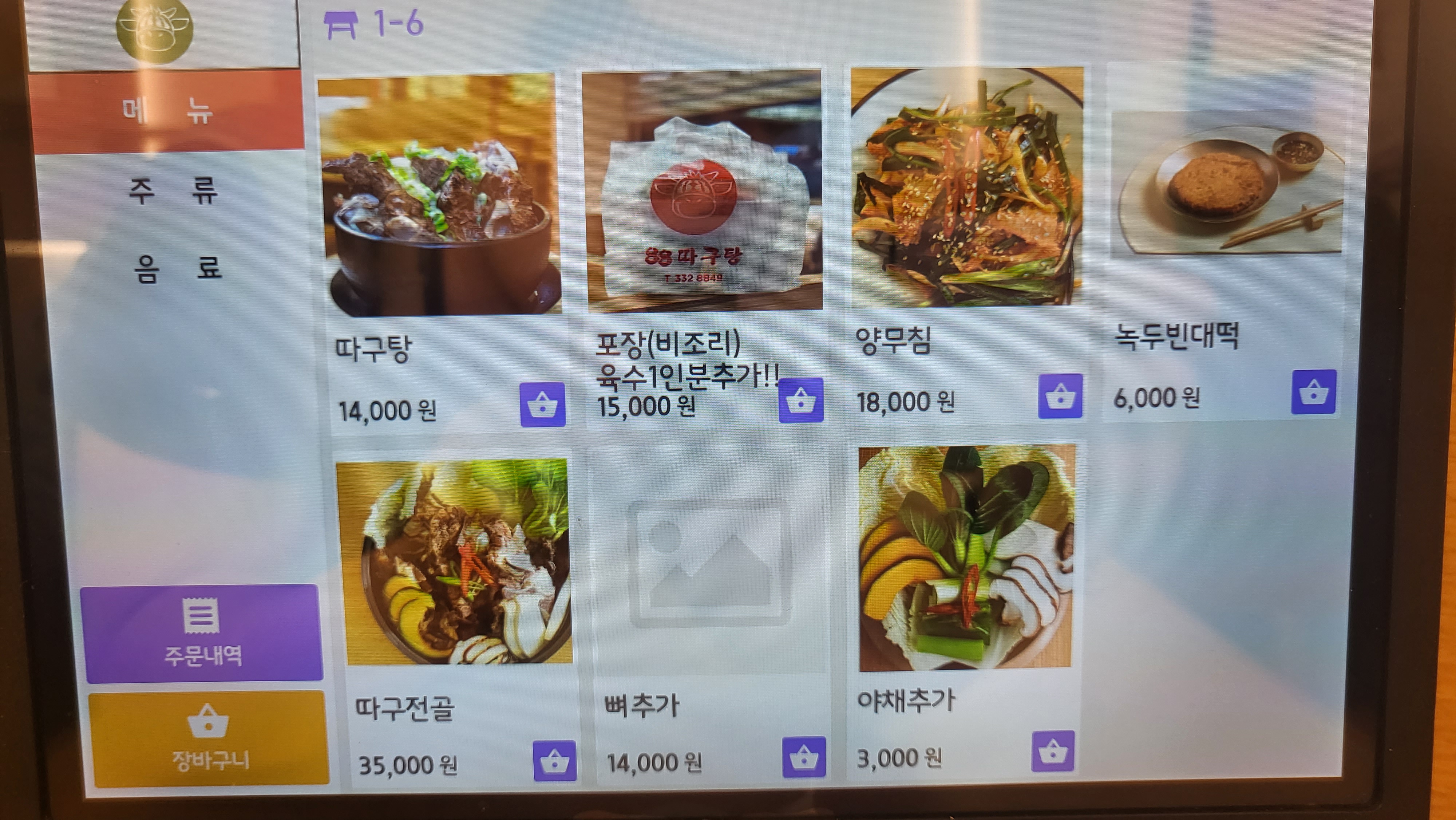 팔팔따구탕