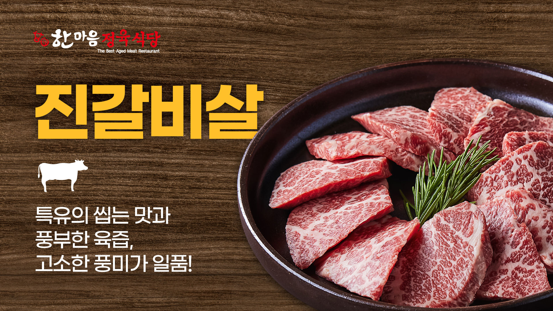 한마음정육식당 봉담점