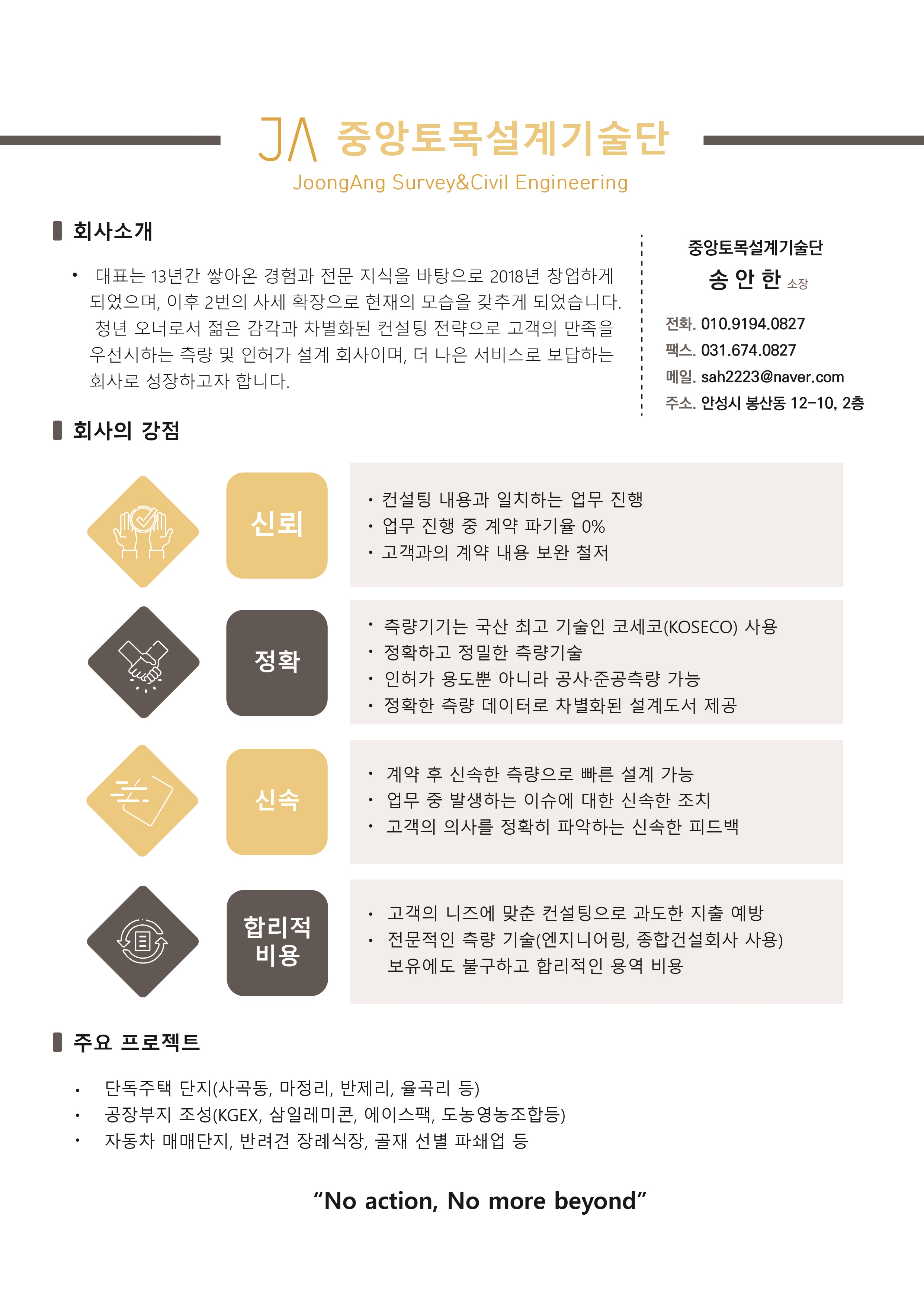 중앙토목설계기술단