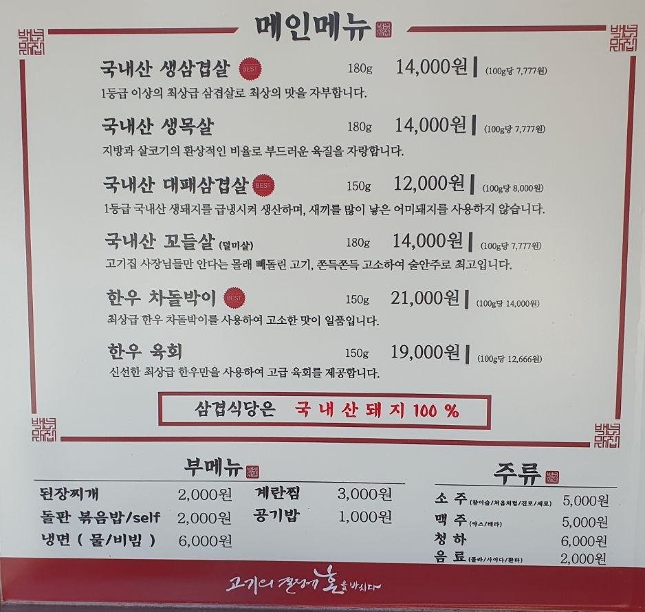 삼겹식당 별내점
