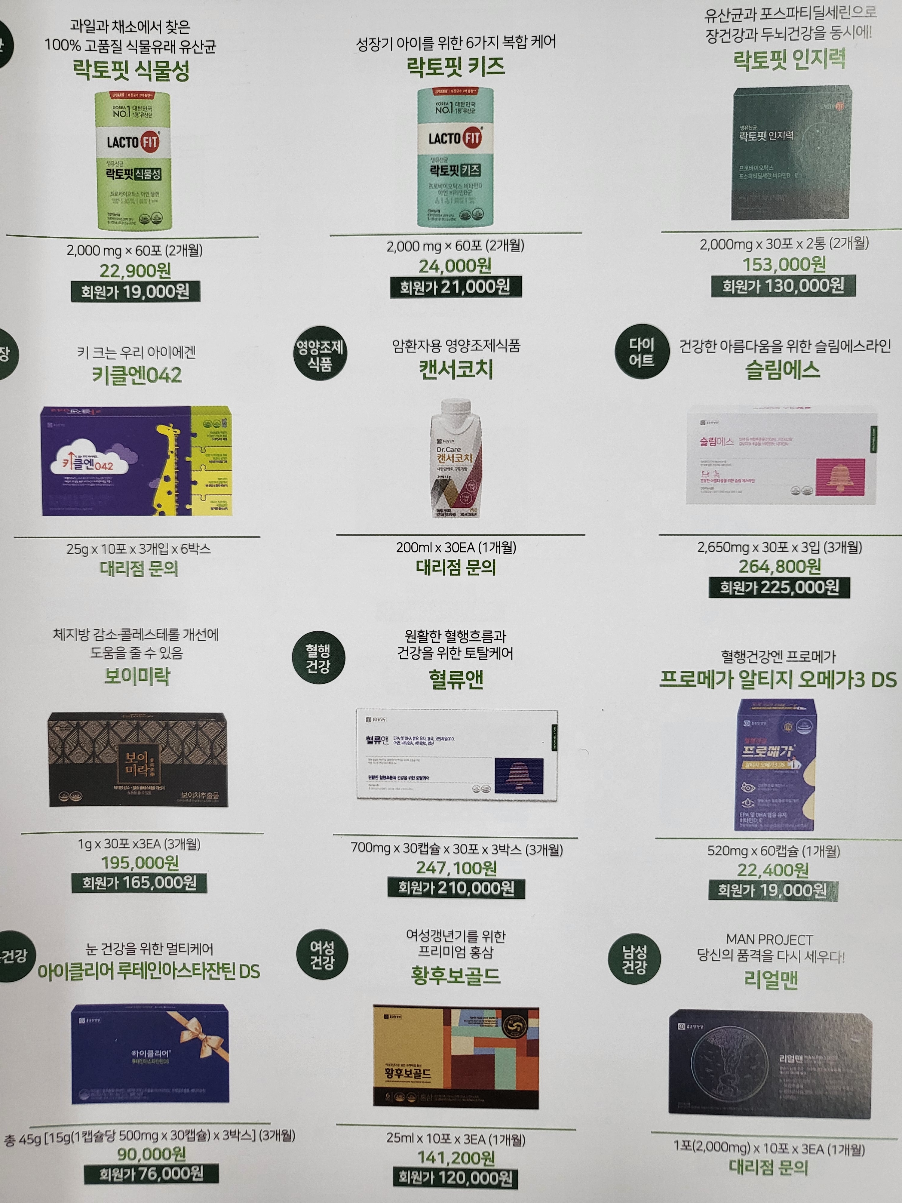 종근당건강 헬스벨스토리 의정부점