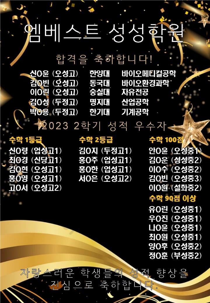 엠베스트SE성성학원