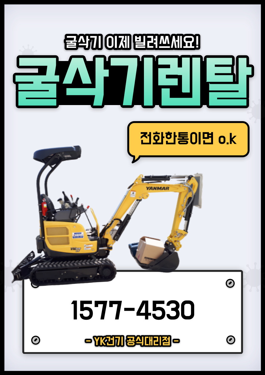 YK건기 공식대리점