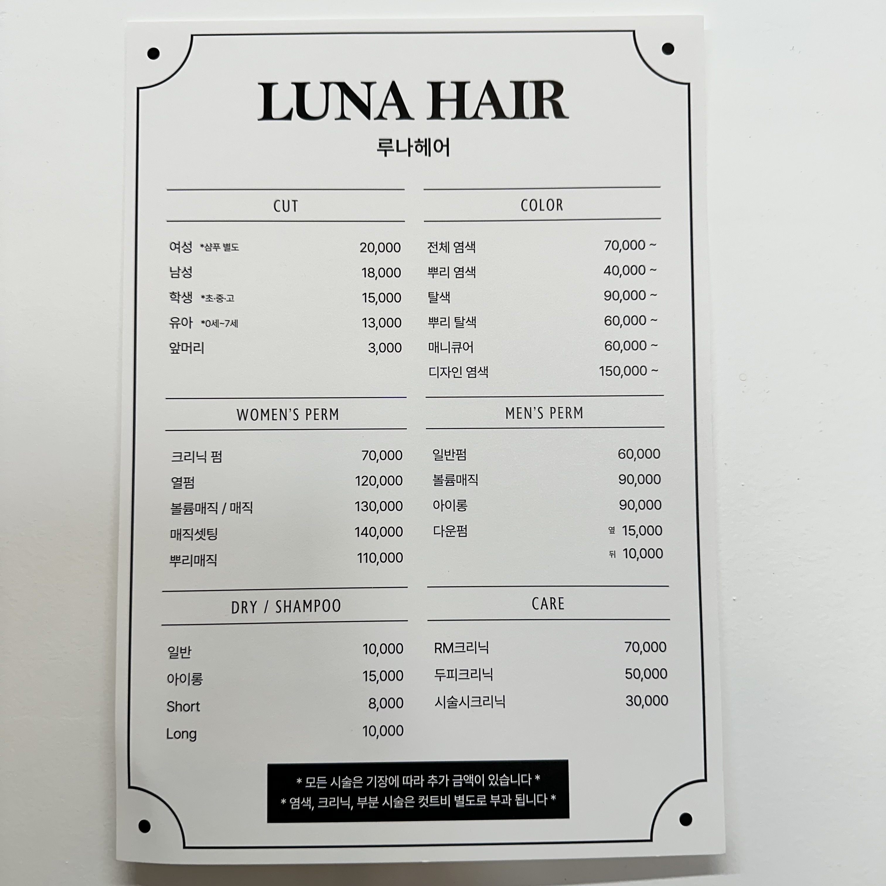 루나헤어