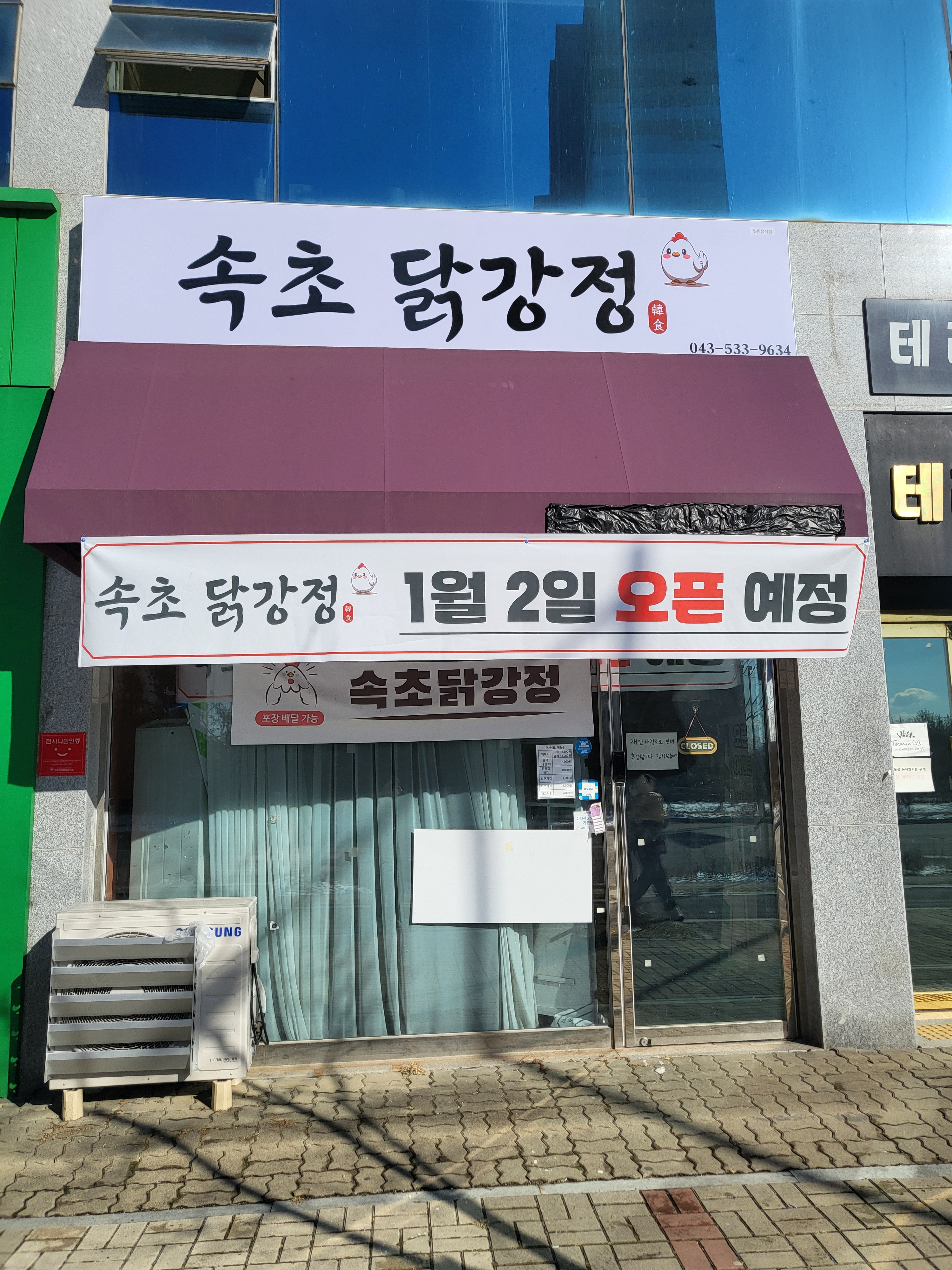 속초닭강정 충북혁신