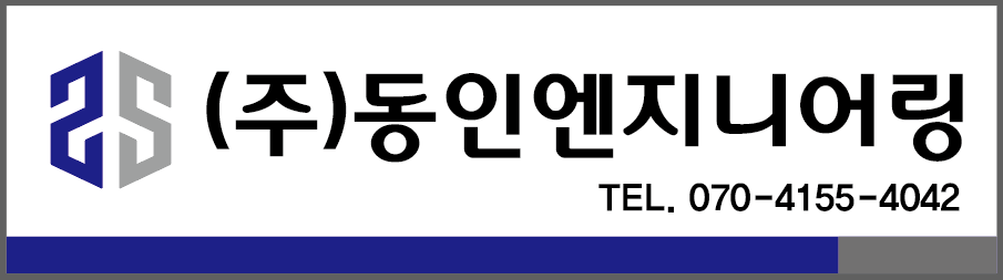 동인엔지니어링