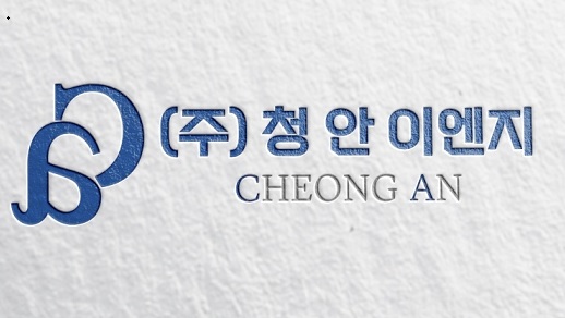 청안이엔지