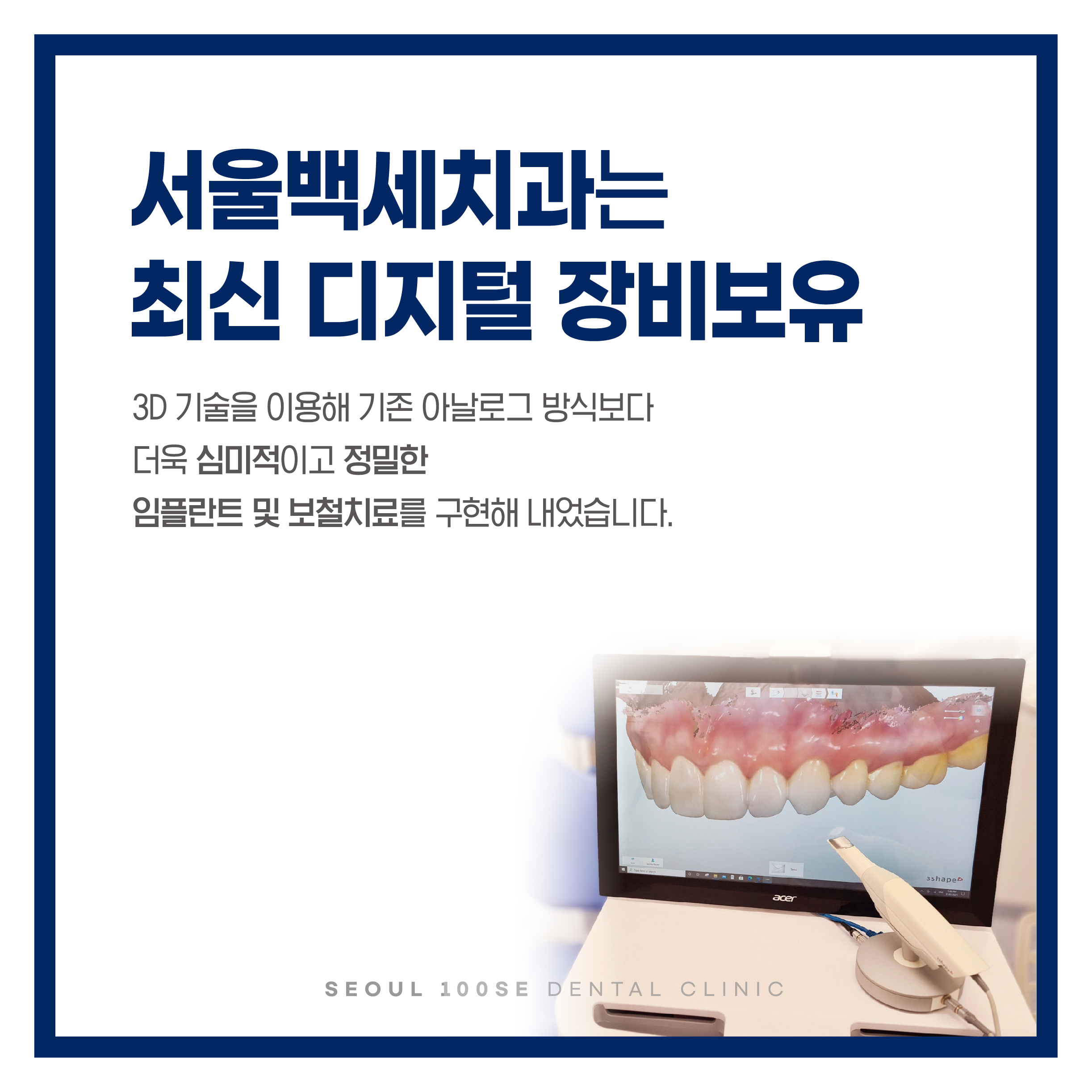 서울백세치과의원