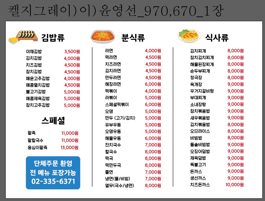 김밥타운 신촌점