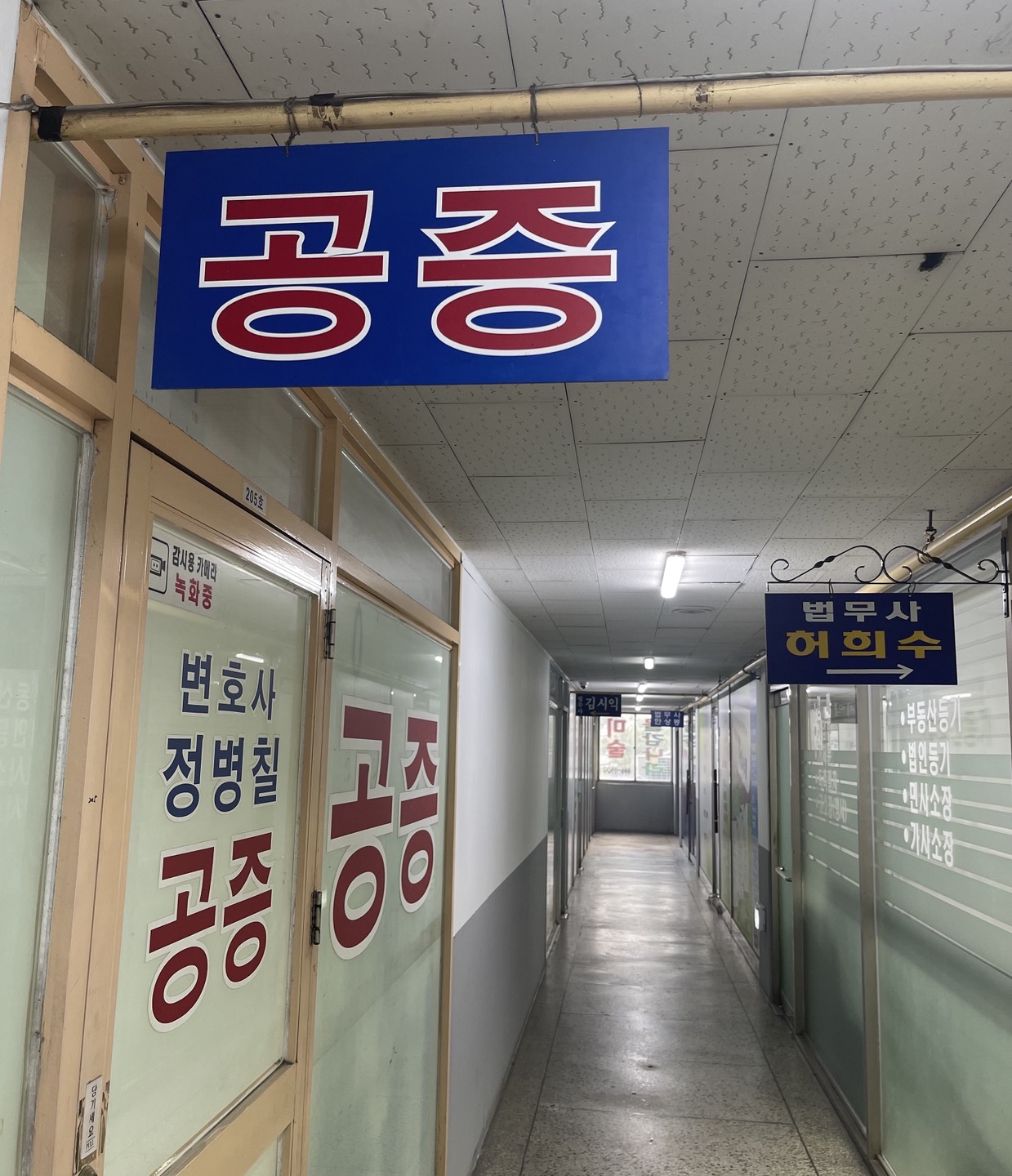 공증인정병칠사무소 대표 이미지