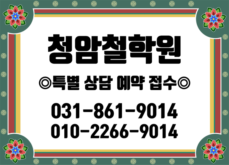 청암철학원