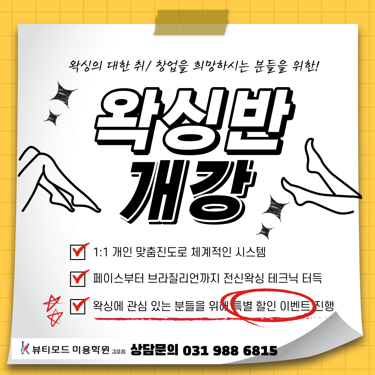 케이뷰티모드김포미용학원