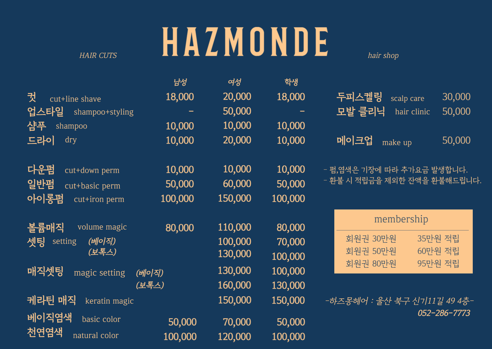 하즈몽헤어