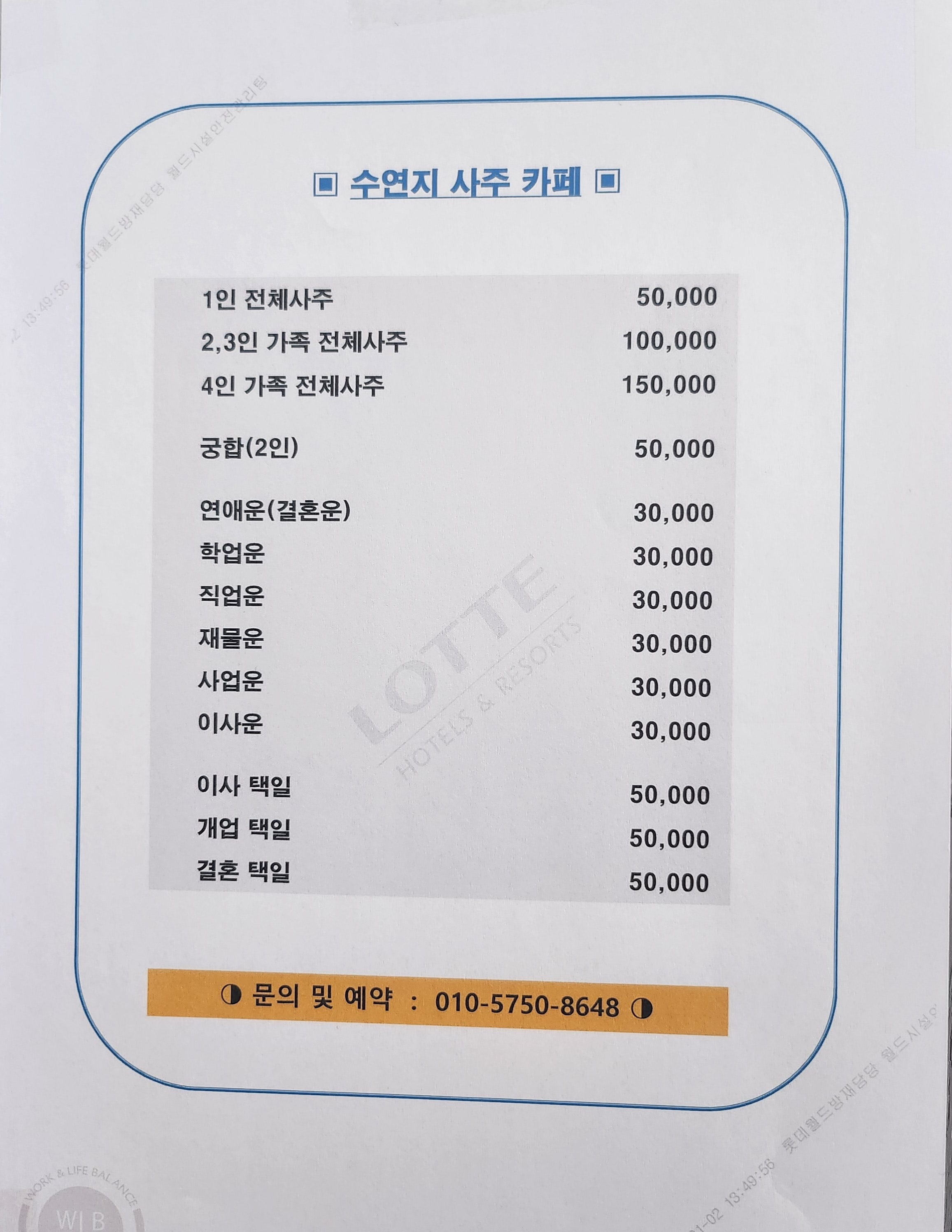 수연지 사주&카페